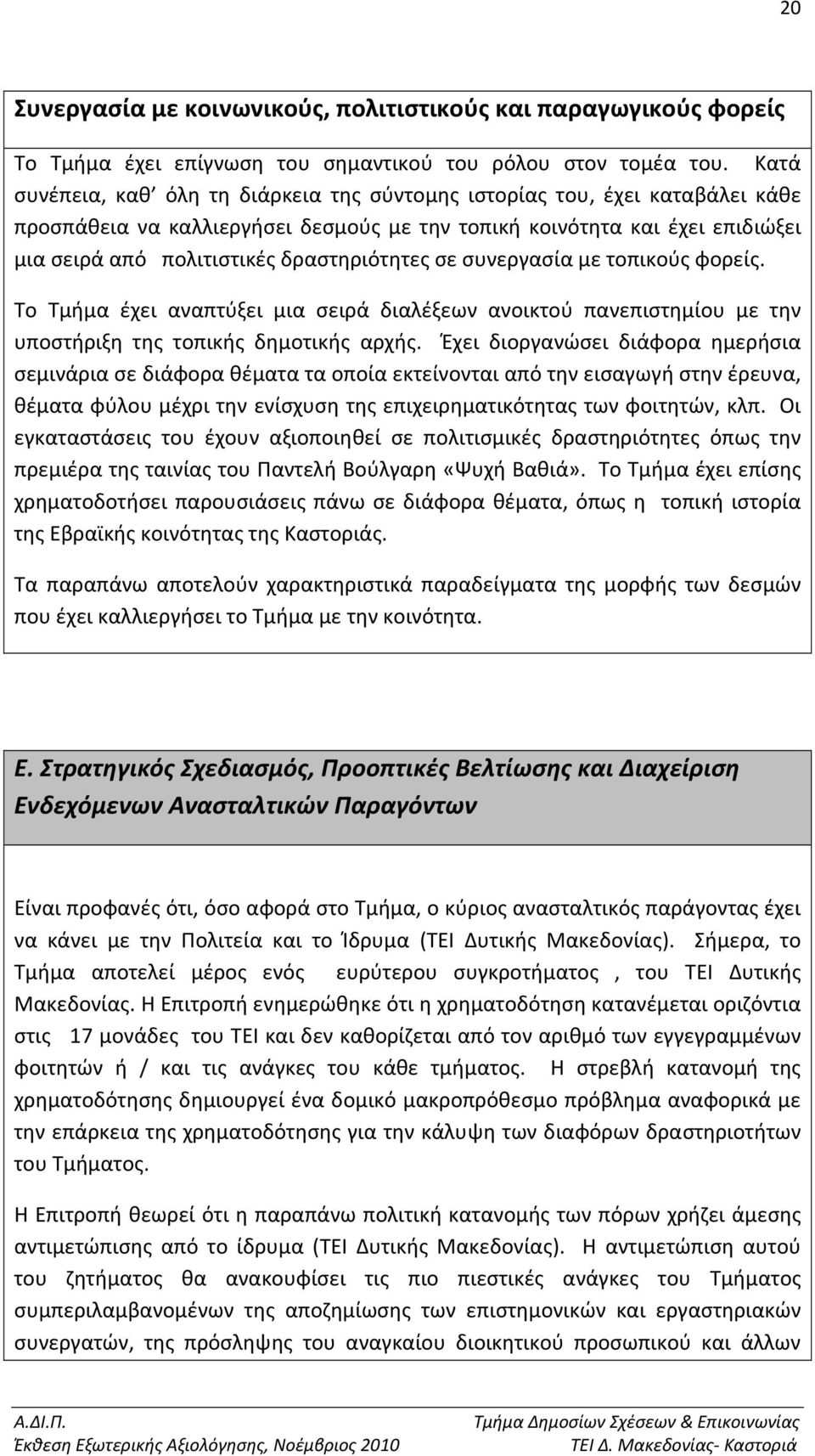 δραστηριότητες σε συνεργασία με τοπικούς φορείς. Το Τμήμα έχει αναπτύξει μια σειρά διαλέξεων ανοικτού πανεπιστημίου με την υποστήριξη της τοπικής δημοτικής αρχής.