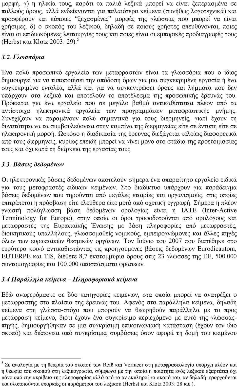 γλώσσας που µπορεί να είναι χρήσιµες.