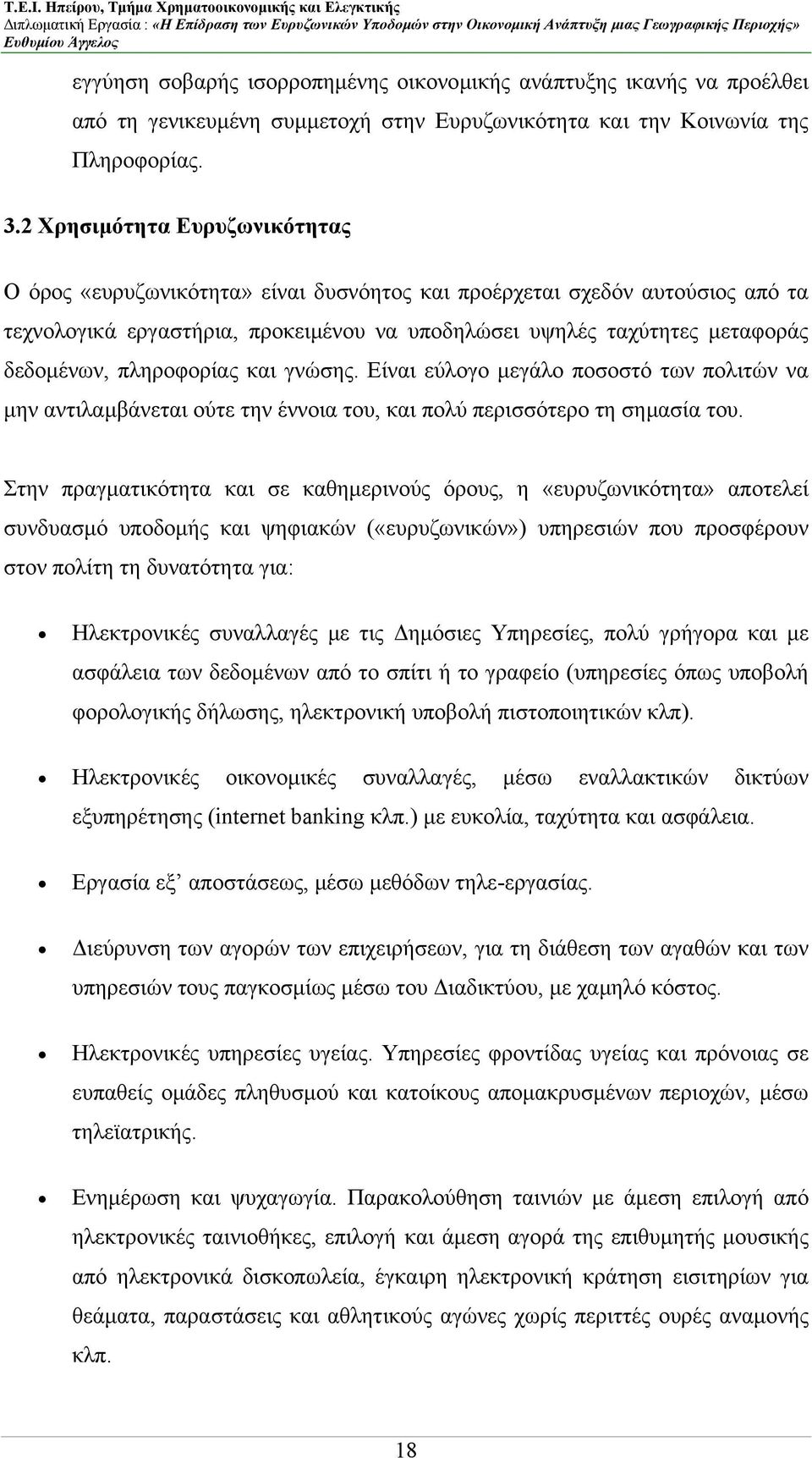 πληροφορίας και γνώσης. Είναι εύλογο µεγάλο ποσοστό των πολιτών να µην αντιλαµβάνεται ούτε την έννοια του, και πολύ περισσότερο τη σηµασία του.