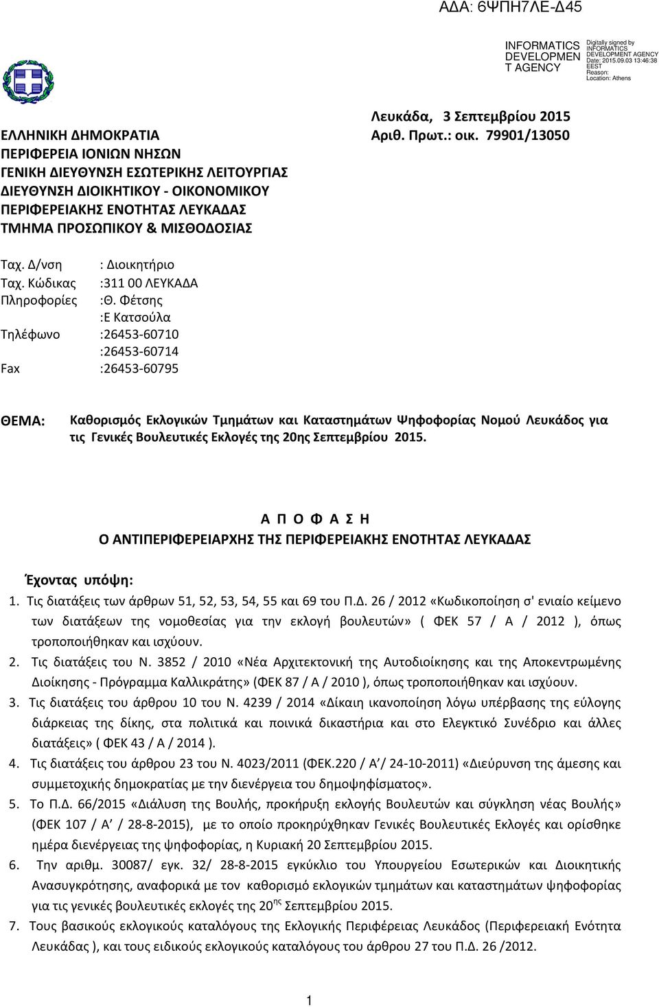 Φέτσης :Ε Κατσούλα Τηλέφωνο :26453 60710 :26453 60714 Fax :26453 60795 ΘΕΜΑ: Καθορισμός Εκλογικών Τμημάτων και Καταστημάτων Ψηφοφορίας Νομού Λευκάδος για τις Γενικές Βουλευτικές Εκλογές της 20ης