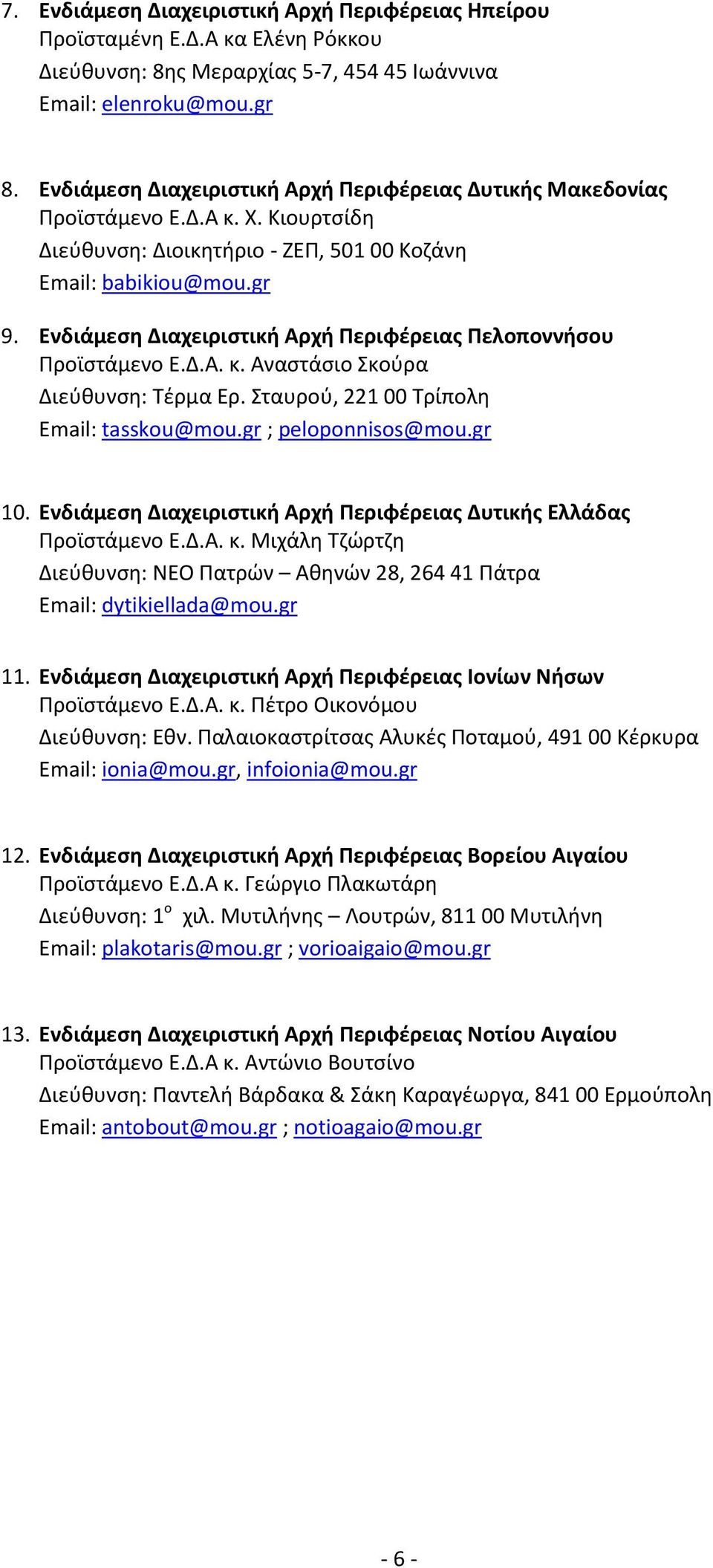 Ενδιάμεση Διαχειριστική Αρχή Περιφέρειας Πελοποννήσου Προϊστάμενο Ε.Δ.Α. κ. Αναστάσιο Σκούρα Διεύθυνση: Τέρμα Ερ. Σταυρού, 221 00 Τρίπολη Email: tasskou@mou.gr ; peloponnisos@mou.gr 10.