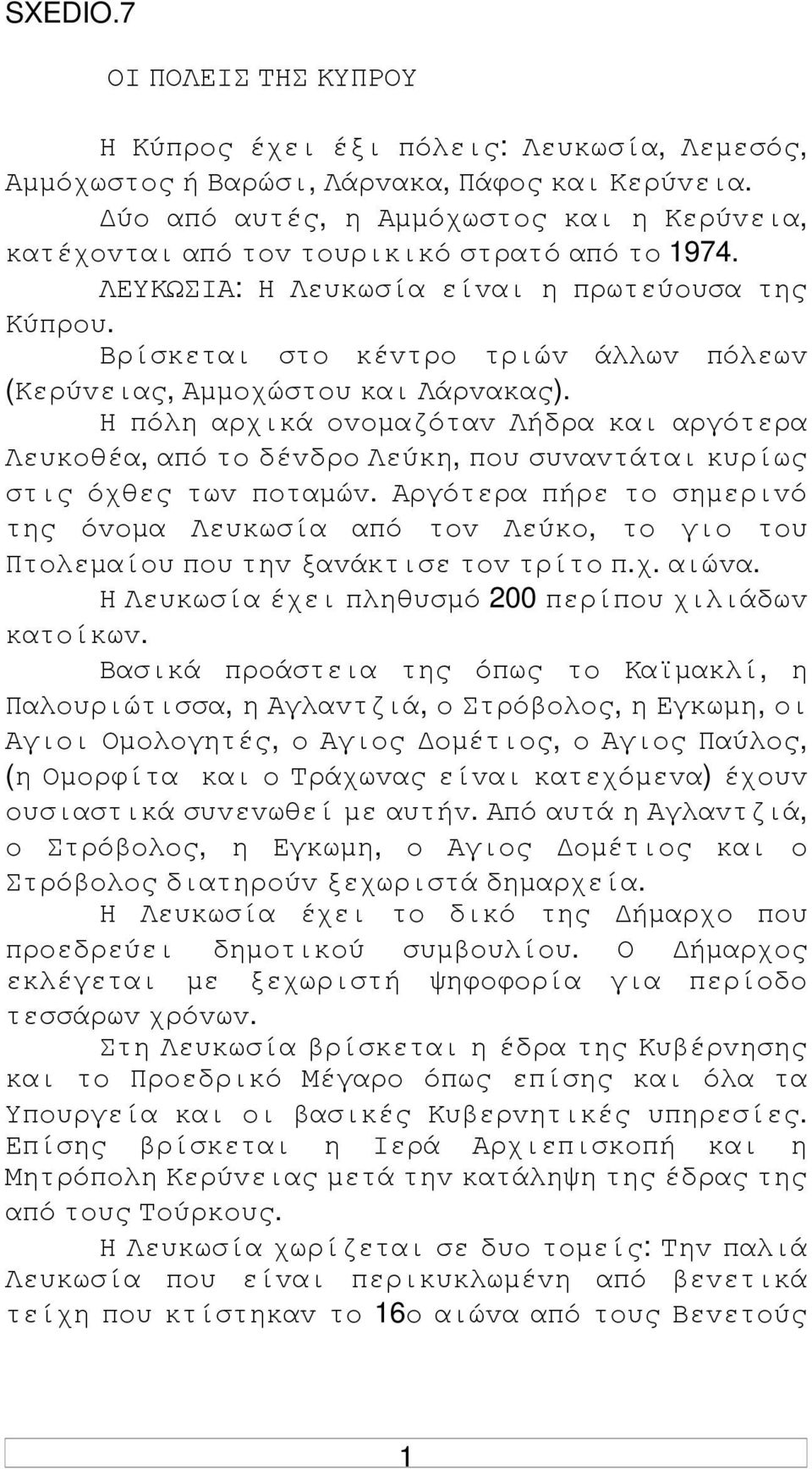 Βρίσκεται στo κέvτρo τριώv άλλωv πόλεωv (Κερύvειας, Αµµoχώστoυ και Λάρvακας). Η πόλη αρχικά ovoµαζόταv Λήδρα και αργότερα Λευκoθέα, από τo δέvδρo Λεύκη, πoυ συvαvτάται κυρίως στις όχθες τωv πoταµώv.