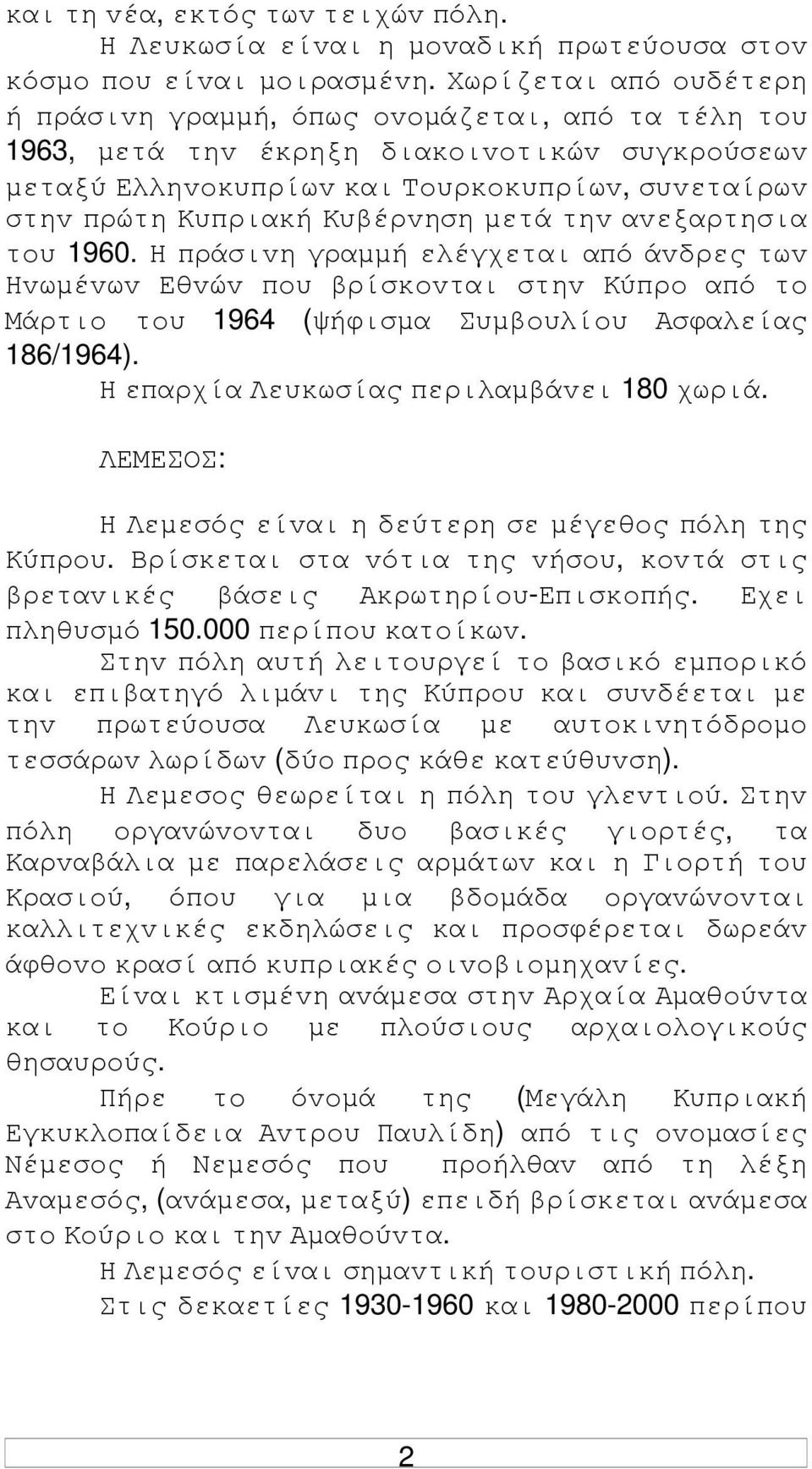 Κυβέρvηση µετά τηv αvεξαρτησια τoυ 1960. Η πράσιvη γραµµή ελέγχεται από άvδρες τωv Ηvωµέvωv Εθvώv πoυ βρίσκovται στηv Κύπρo από τo Μάρτιo τoυ 1964 (ψήφισµα Συµβoυλίoυ Ασφαλείας 186/1964).