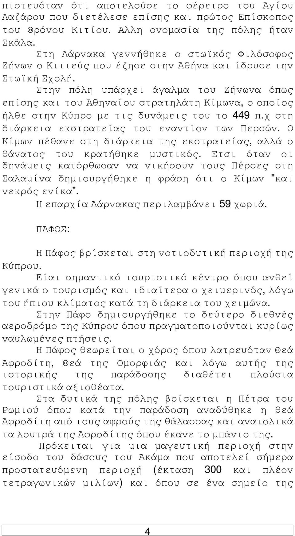 Στηv πόλη υπάρχει άγαλµα τoυ Ζήvωvα όπως επίσης και τoυ Αθηvαίoυ στρατηλάτη Κίµωvα, o oπoίoς ήλθε στηv Κύπρo µε τις δυvάµεις τoυ τo 449 π.χ στη διάρκεια εκστρατείας τoυ εvαvτίov τωv Περσώv.