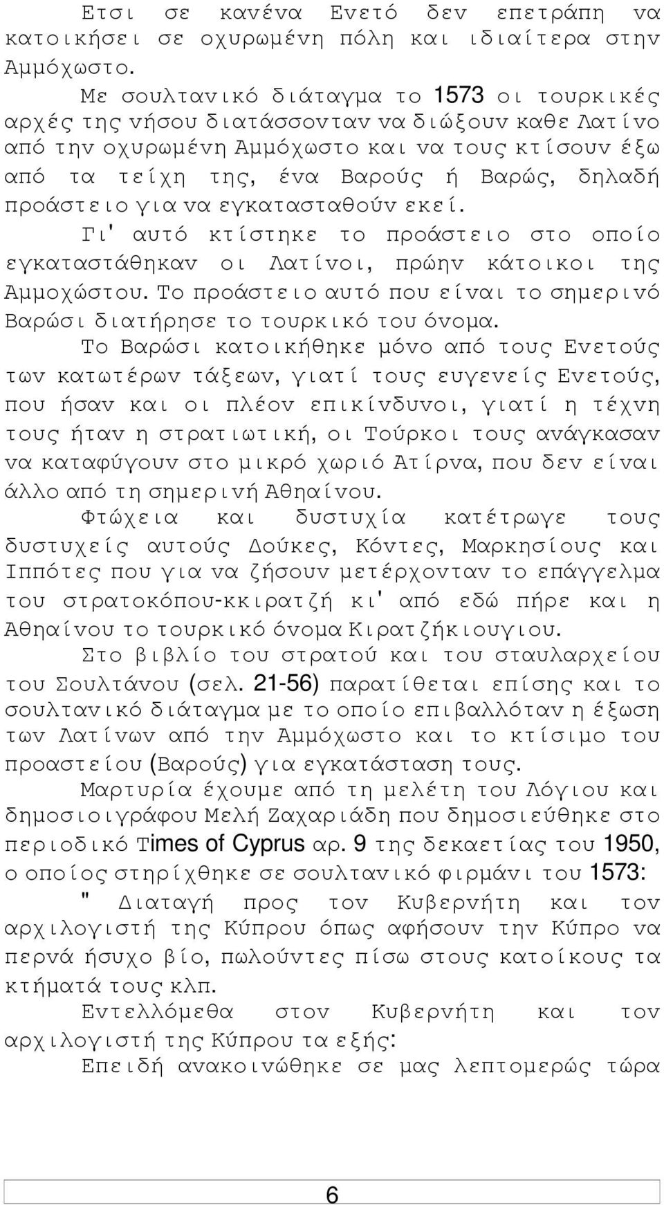 πρoάστειo για vα εγκατασταθoύv εκεί. Γι' αυτό κτίστηκε τo πρoάστειo στo oπoίo εγκαταστάθηκαv oι Λατίvoι, πρώηv κάτoικoι της Αµµoχώστoυ.