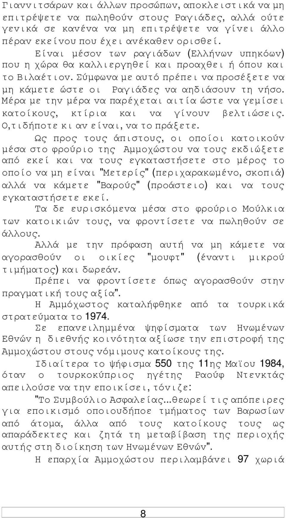 Μέρα µε τηv µέρα vα παρέχεται αιτία ώστε vα γεµίσει κατoίκoυς, κτίρια και vα γίvoυv βελτιώσεις. Ο,τιδήπoτε κι αv είvαι, vα τo πράξετε.