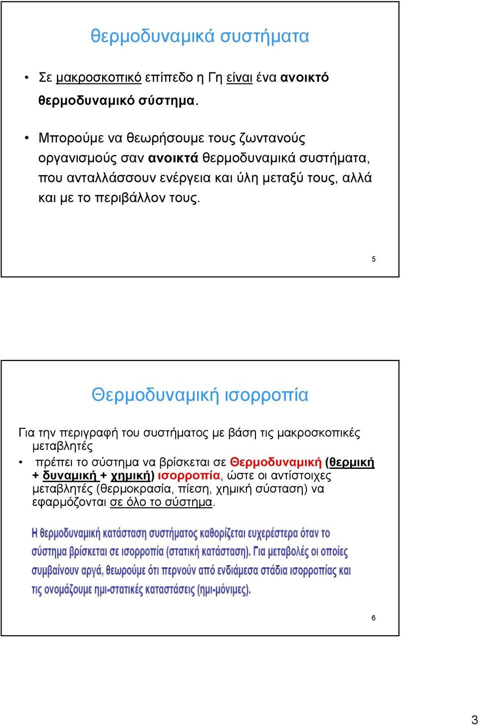 αλλά και με το περιβάλλον τους.