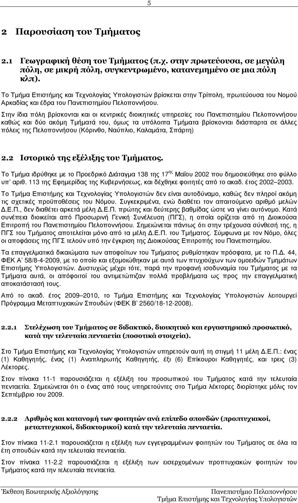 Στην ίδια πόλη βρίσκονται και οι κεντρικές διοικητικές υπηρεσίες του Πανεπιστηµίου Πελοποννήσου καθώς και δύο ακόµη Τµήµατά του, όµως τα υπόλοιπα Τµήµατα βρίσκονται διάσπαρτα σε άλλες πόλεις της