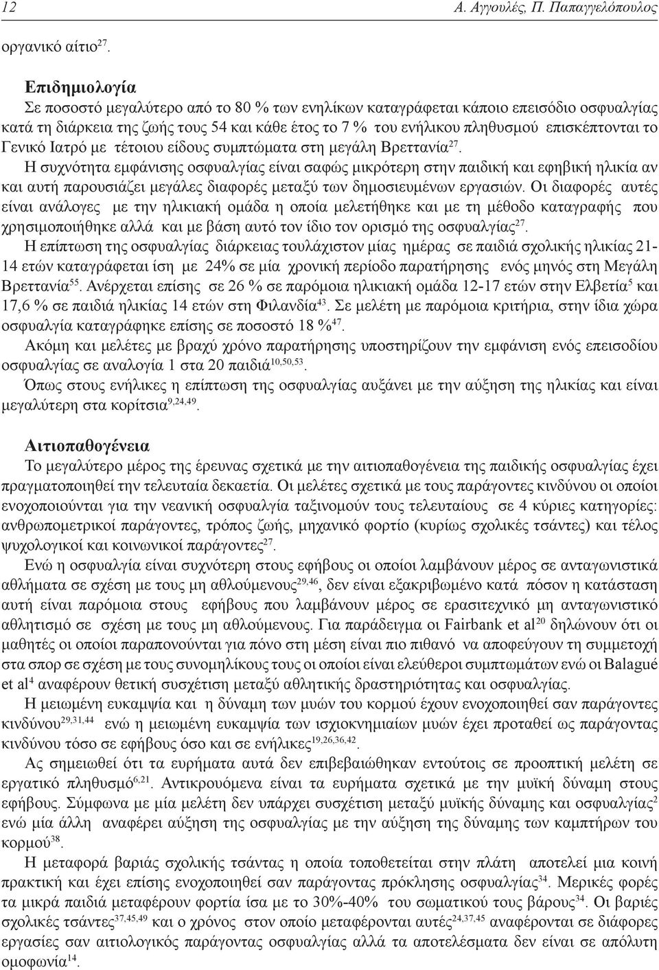 Γενικό Ιατρό με τέτοιου είδους συμπτώματα στη μεγάλη Βρεττανία 27.