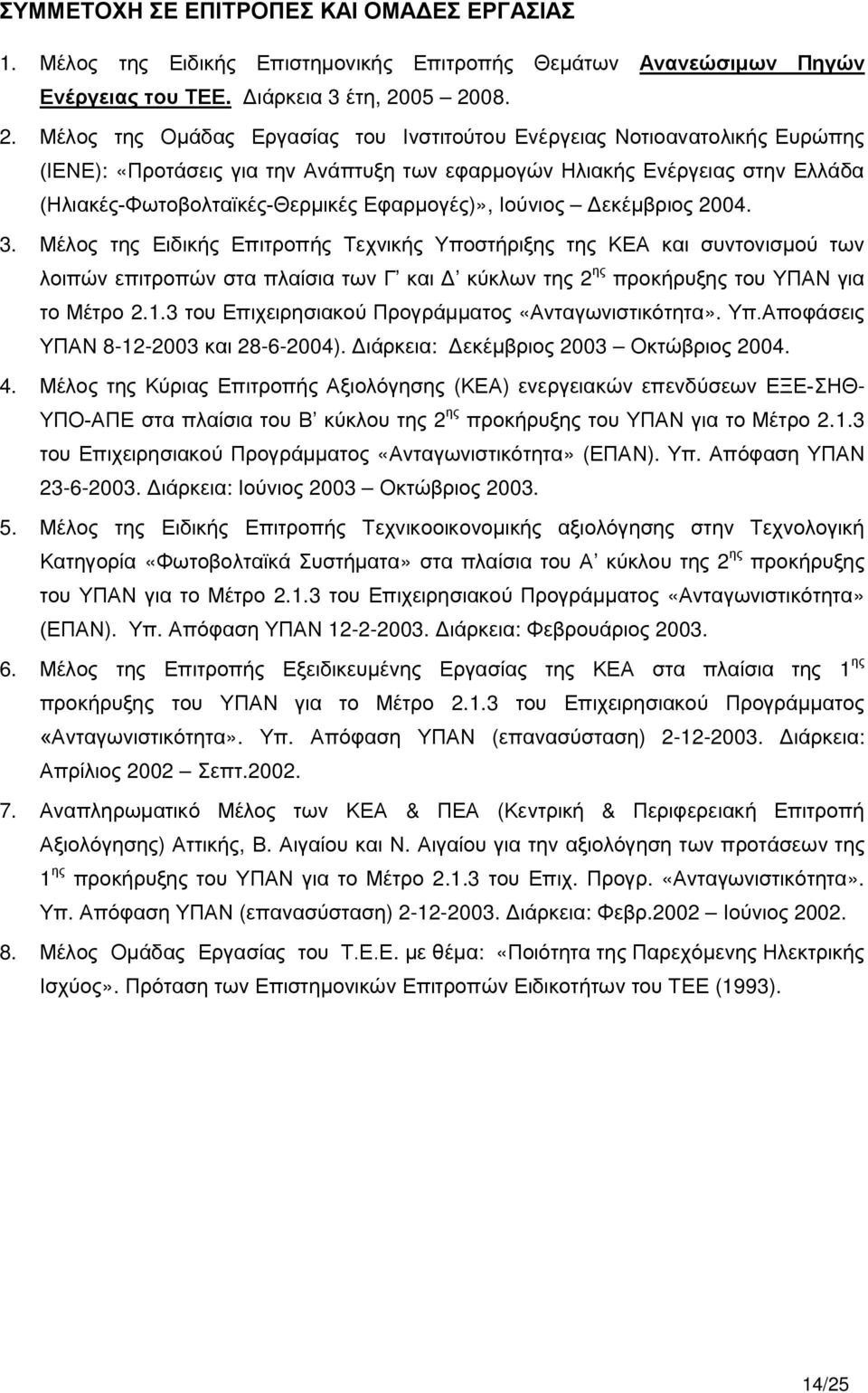 Εφαρμογές)», Ιούνιος Δεκέμβριος 2004. 3.