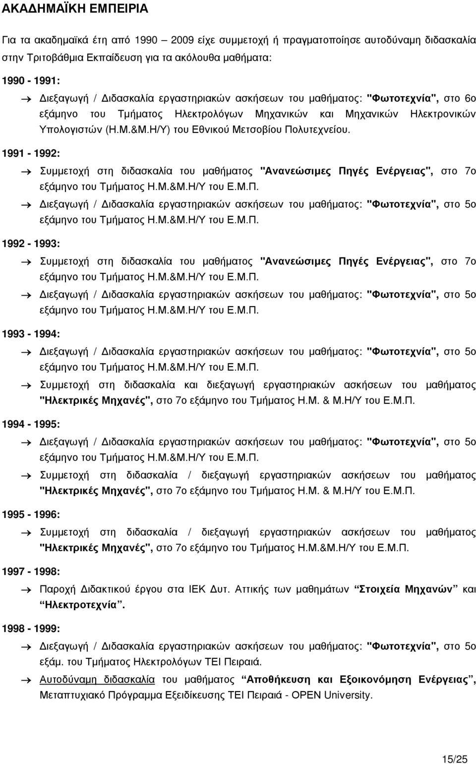 1991-1992: Συμμετοχή στη διδασκαλία του μαθήματος "Ανανεώσιμες Πηγές Ενέργειας", στο 7ο εξάμηνο του Τμήματος Η.Μ.&Μ.Η/Υ του Ε.Μ.Π. Διεξαγωγή / Διδασκαλία εργαστηριακών ασκήσεων του μαθήματος: "Φωτοτεχνία", στο 5ο εξάμηνο του Τμήματος Η.