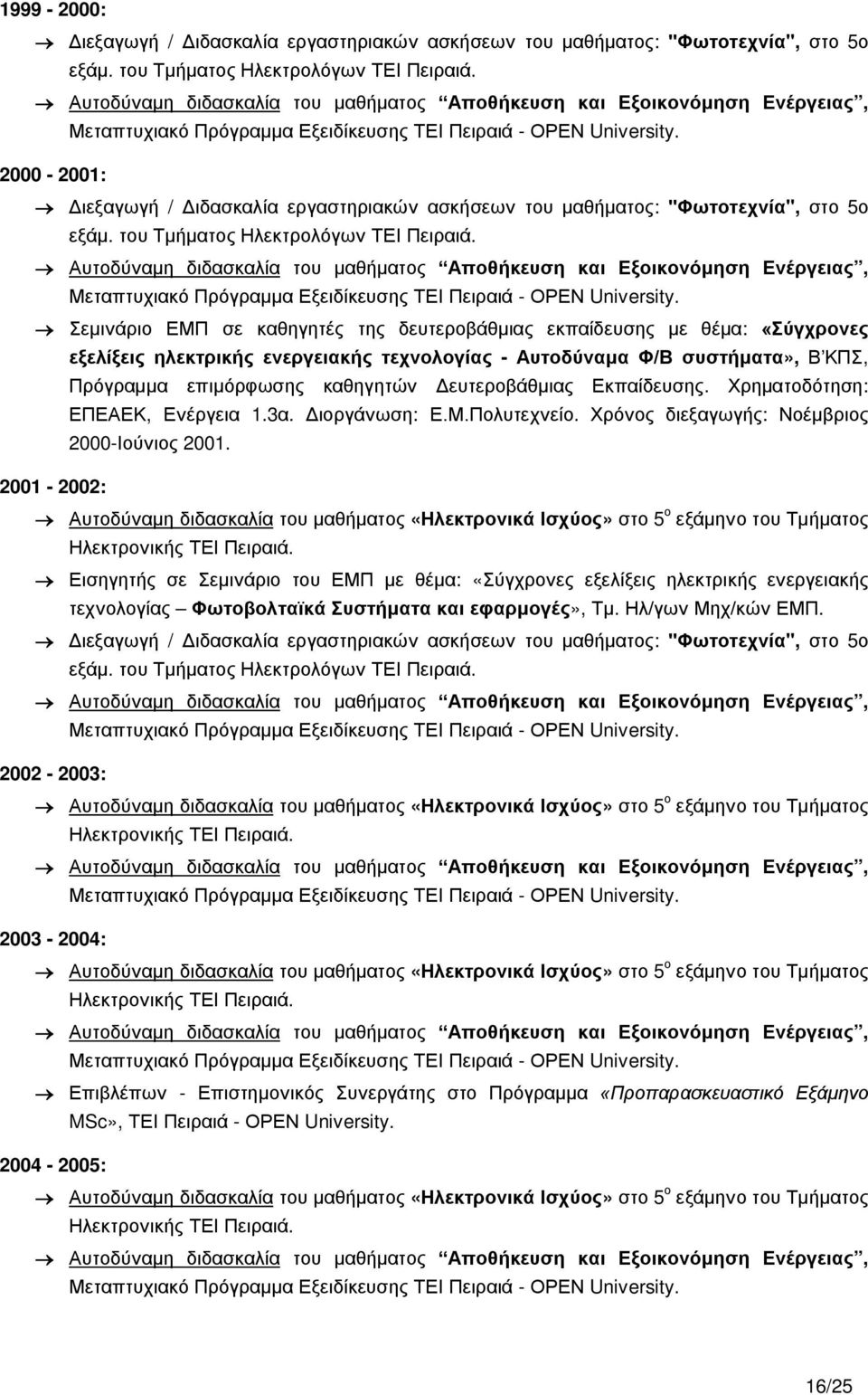 2000-2001: Διεξαγωγή / Διδασκαλία εργαστηριακών ασκήσεων του μαθήματος: "Φωτοτεχνία", στο 5ο εξάμ. του Τμήματος Ηλεκτρολόγων ΤΕΙ Πειραιά.