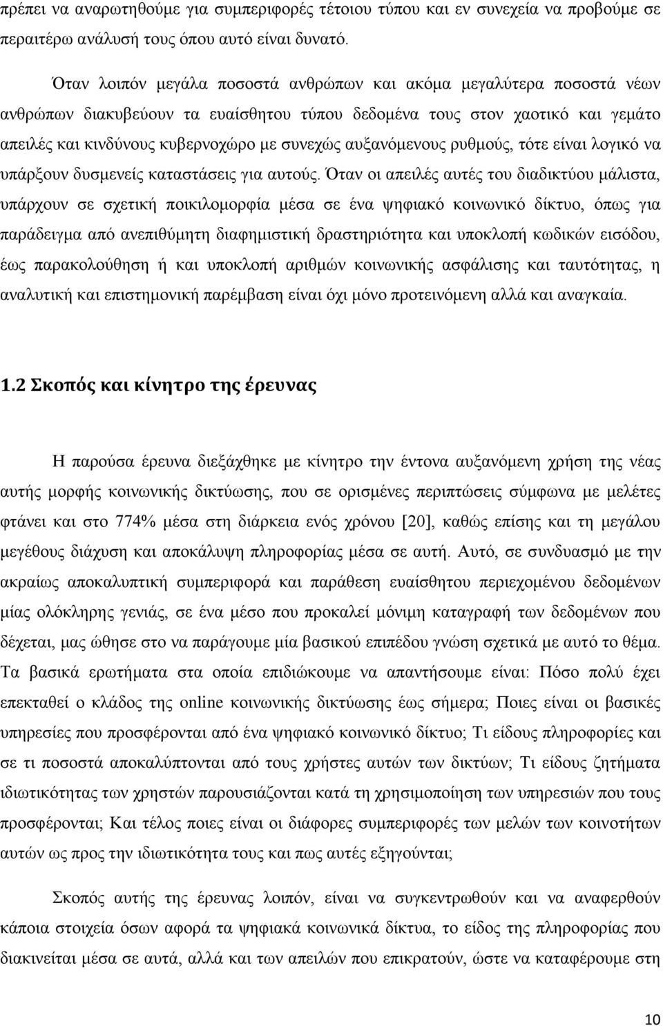 αυξανόμενους ρυθμούς, τότε είναι λογικό να υπάρξουν δυσμενείς καταστάσεις για αυτούς.