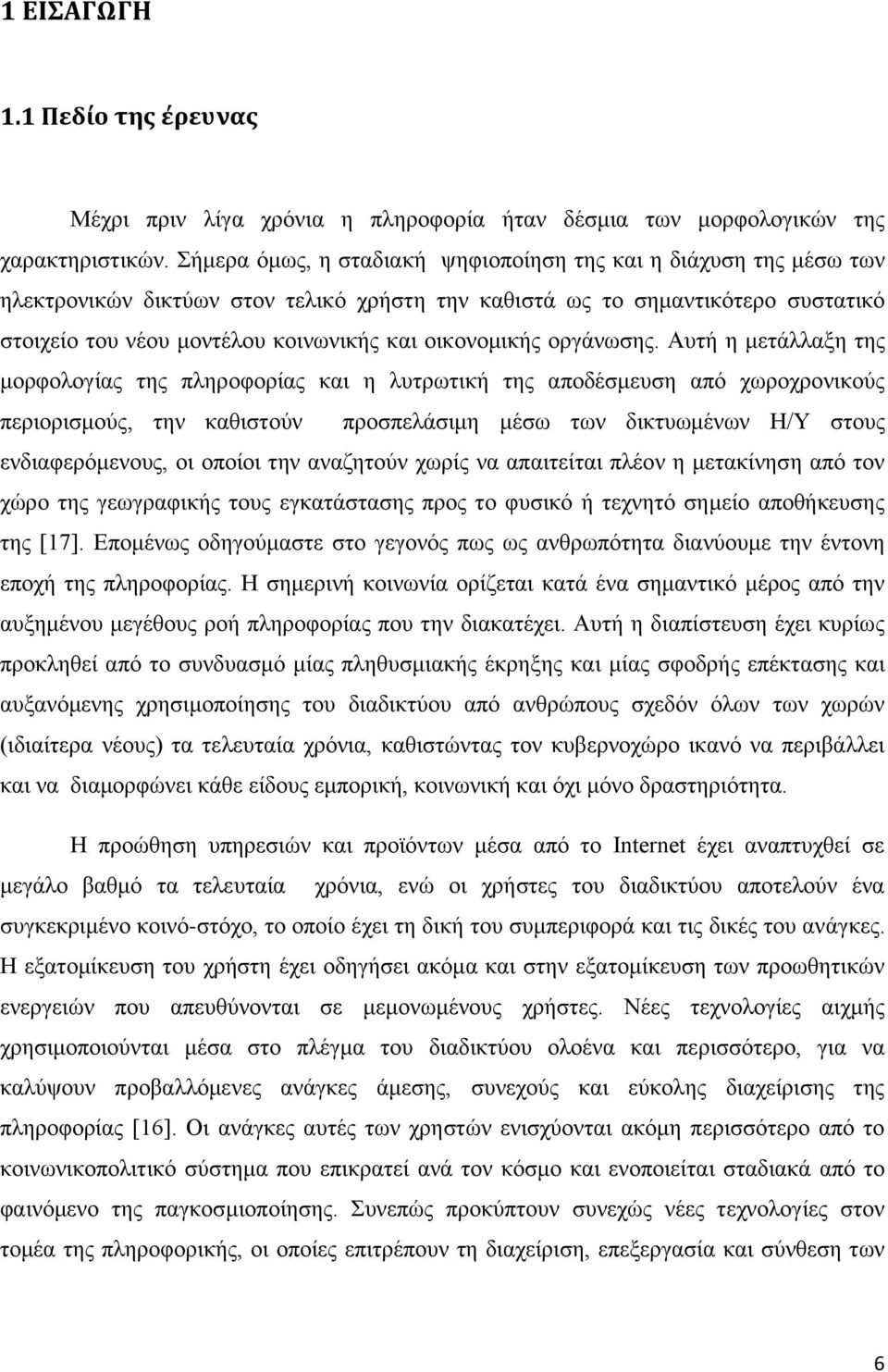 οικονομικής οργάνωσης.