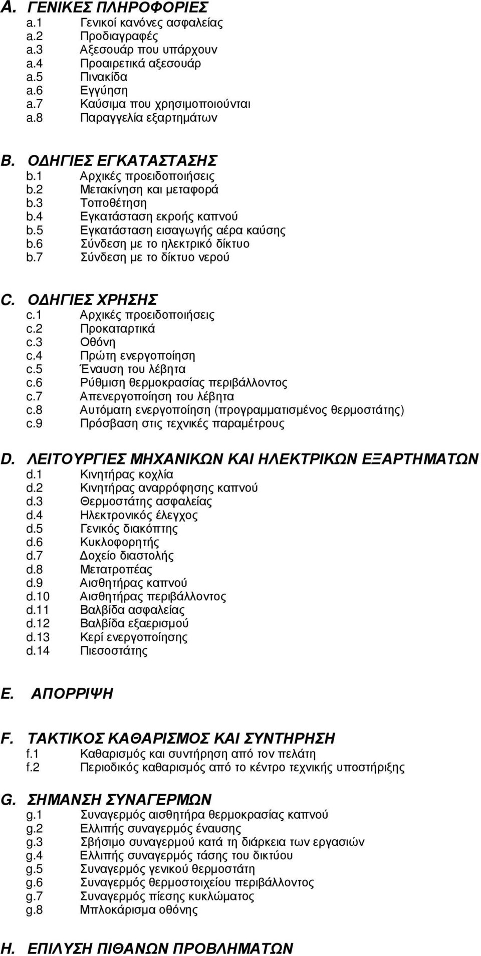 6 Σύνδεση µε το ηλεκτρικό δίκτυο b.7 Σύνδεση µε το δίκτυο νερού C. Ο ΗΓΙΕΣ ΧΡΗΣΗΣ c.1 Αρχικές προειδοποιήσεις c.2 Προκαταρτικά c.3 Οθόνη c.4 Πρώτη ενεργοποίηση c.5 Έναυση του λέβητα c.