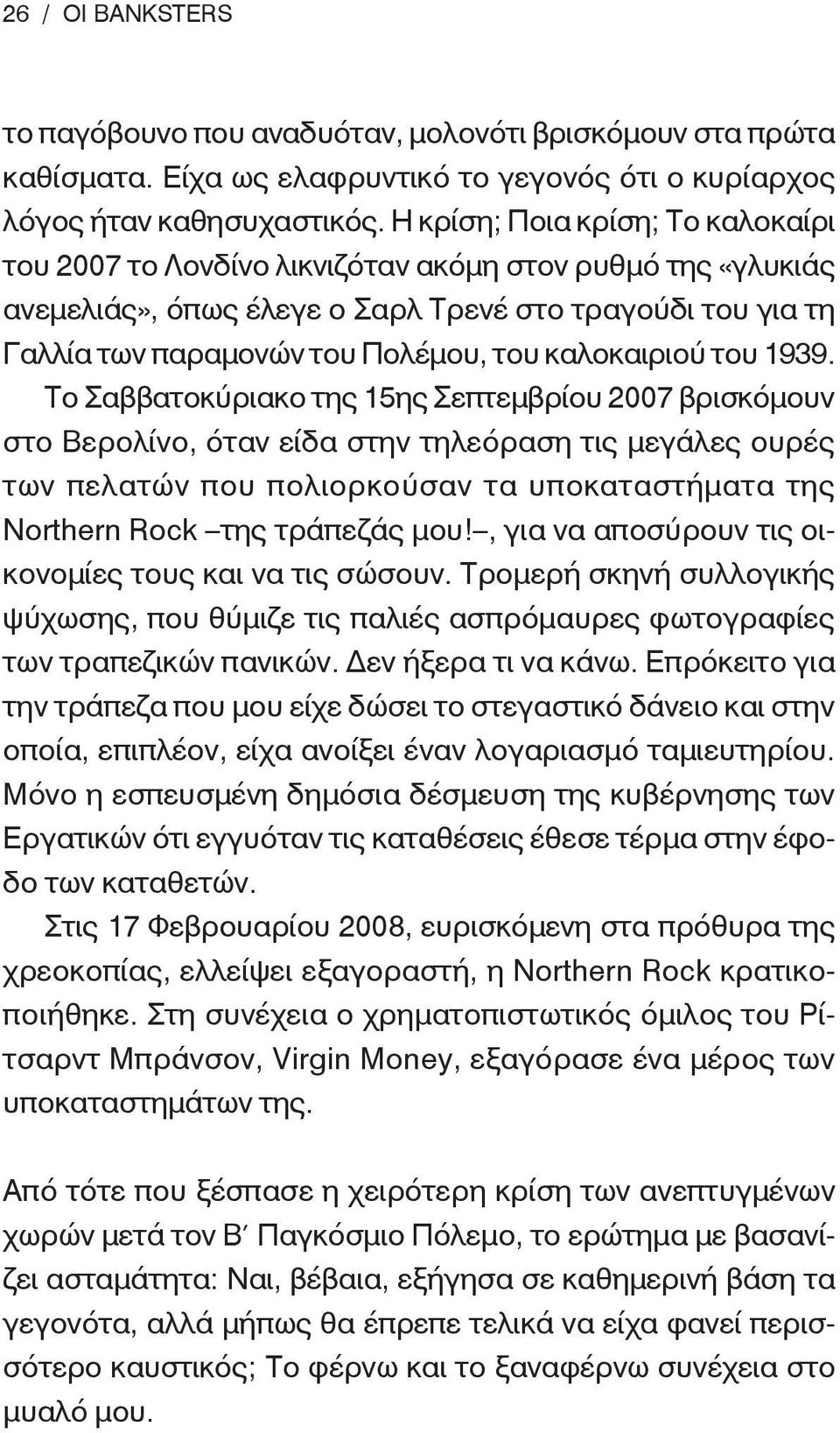 καλοκαιριού του 1939.