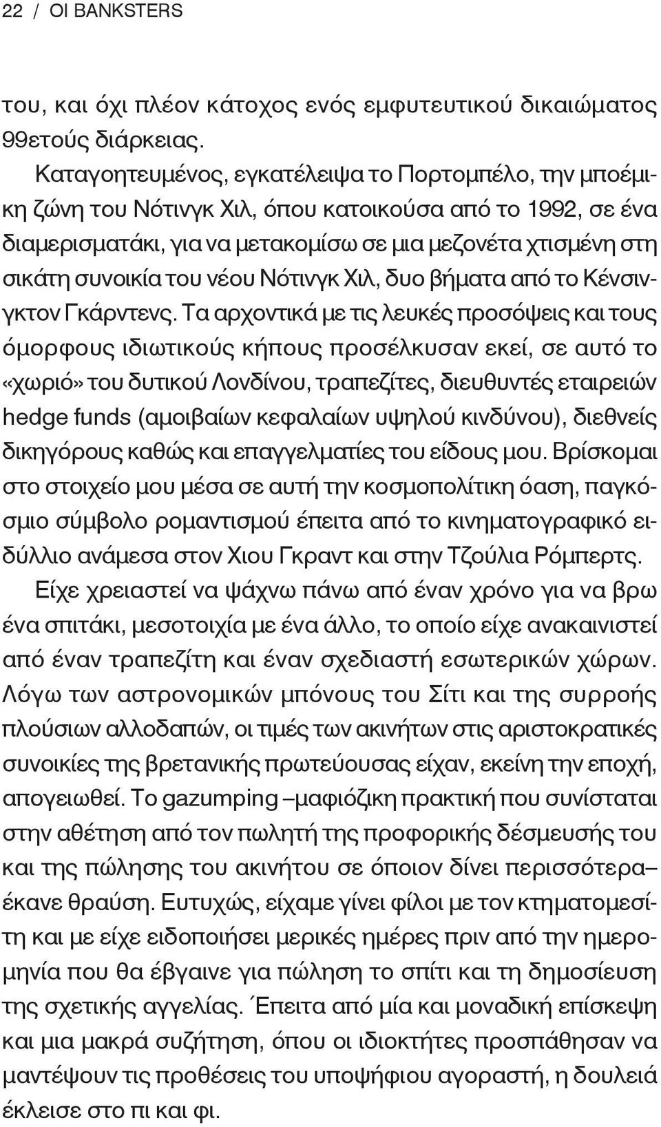 νέου Νότινγκ Χιλ, δυο βήματα από το Κένσινγκτον Γκάρντενς.