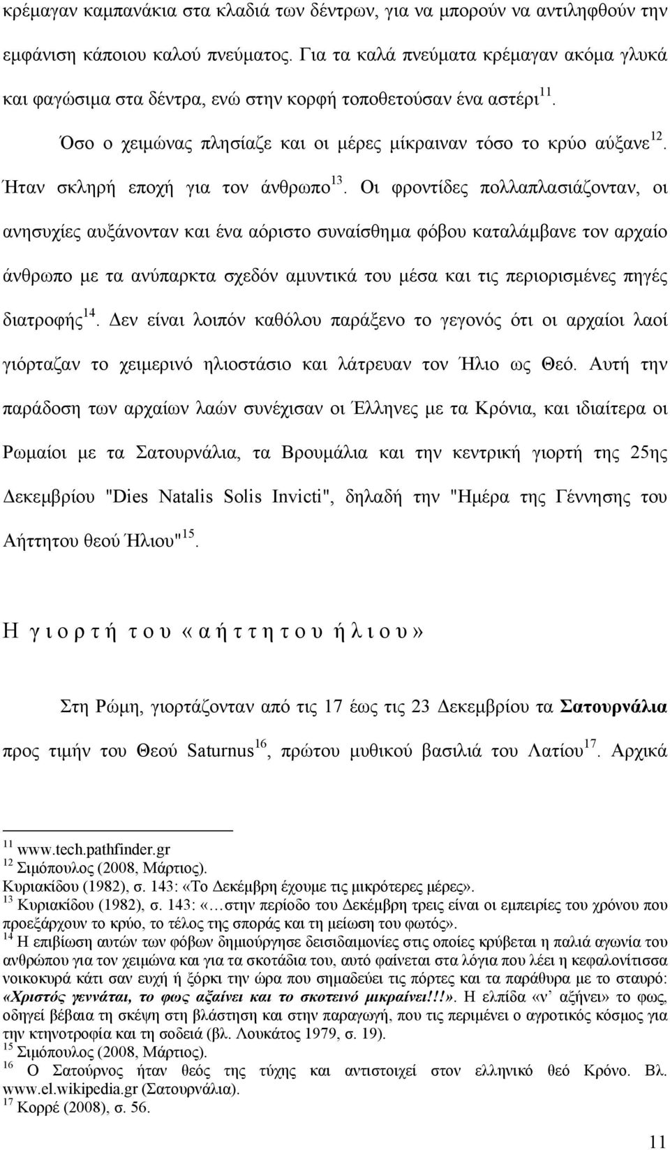 Ήταν σκληρή εποχή για τον άνθρωπο 13.