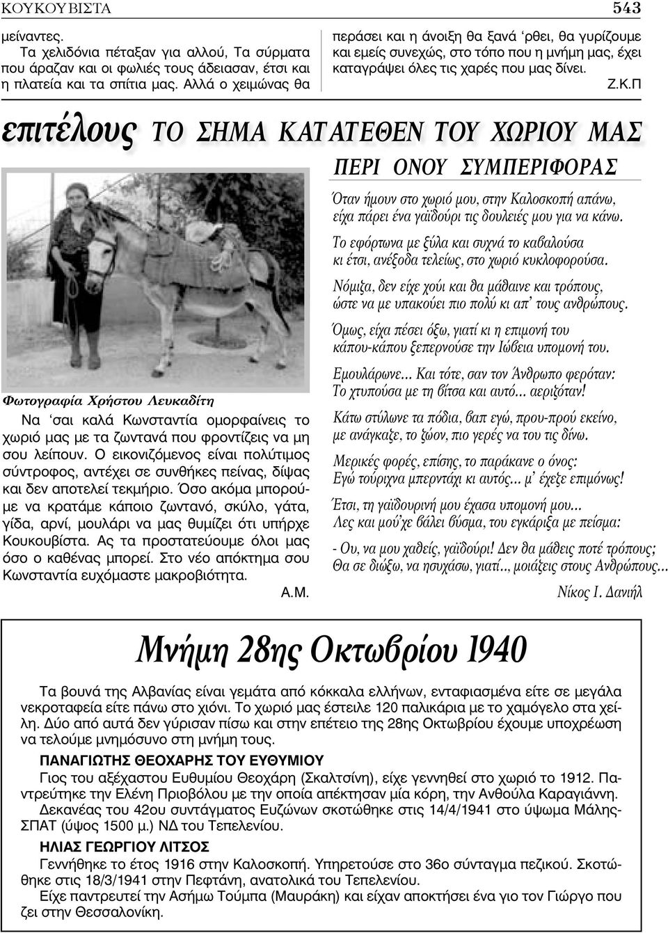 Π επιτέλους ΤΟ ΣΗΜΑ ΚΑΤΑΤΕΘΕΝ ΤΟΥ ΧΩΡΙΟΥ ΜΑΣ Φωτογραφία Χρήστου Λευκαδίτη Να σαι καλά Κωνσταντία ομορφαίνεις το χωριό μας με τα ζωντανά που φροντίζεις να μη σου λείπουν.