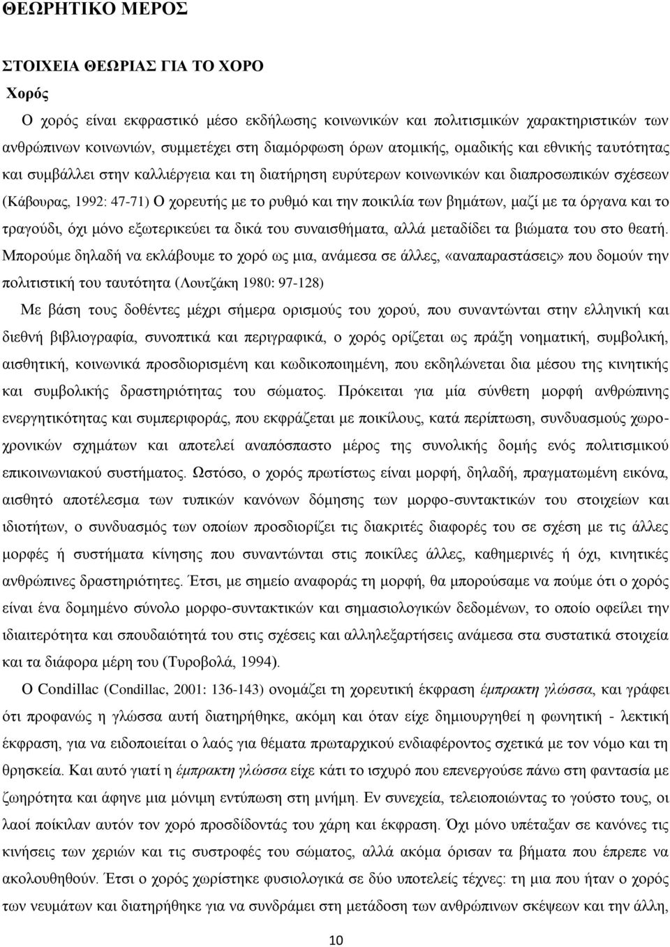 ποικιλία των βημάτων, μαζί με τα όργανα και το τραγούδι, όχι μόνο εξωτερικεύει τα δικά του συναισθήματα, αλλά μεταδίδει τα βιώματα του στο θεατή.