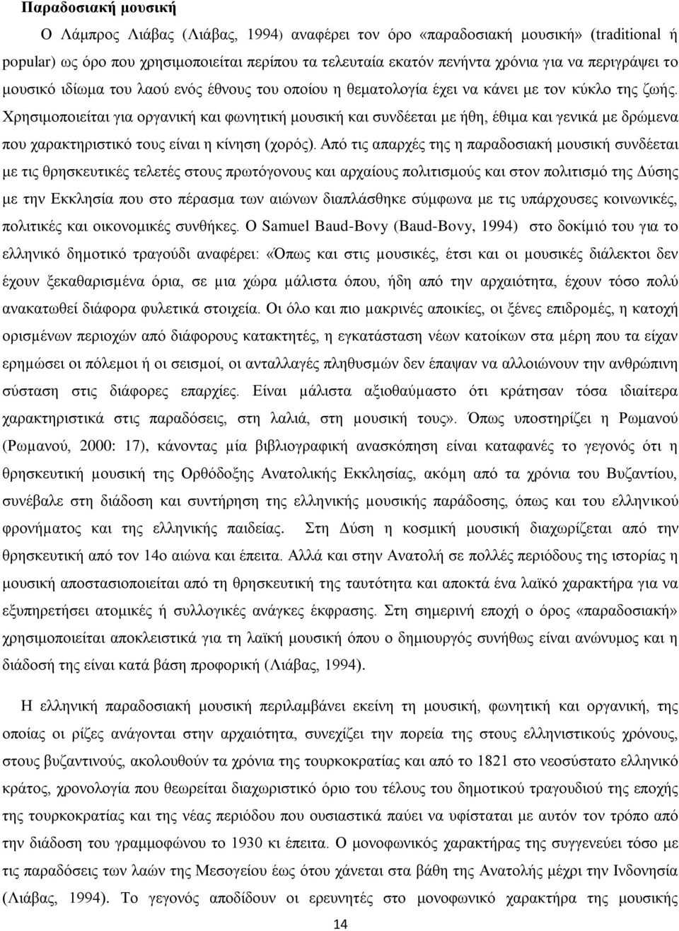 Χρησιμοποιείται για οργανική και φωνητική μουσική και συνδέεται με ήθη, έθιμα και γενικά με δρώμενα που χαρακτηριστικό τους είναι η κίνηση (χορός).