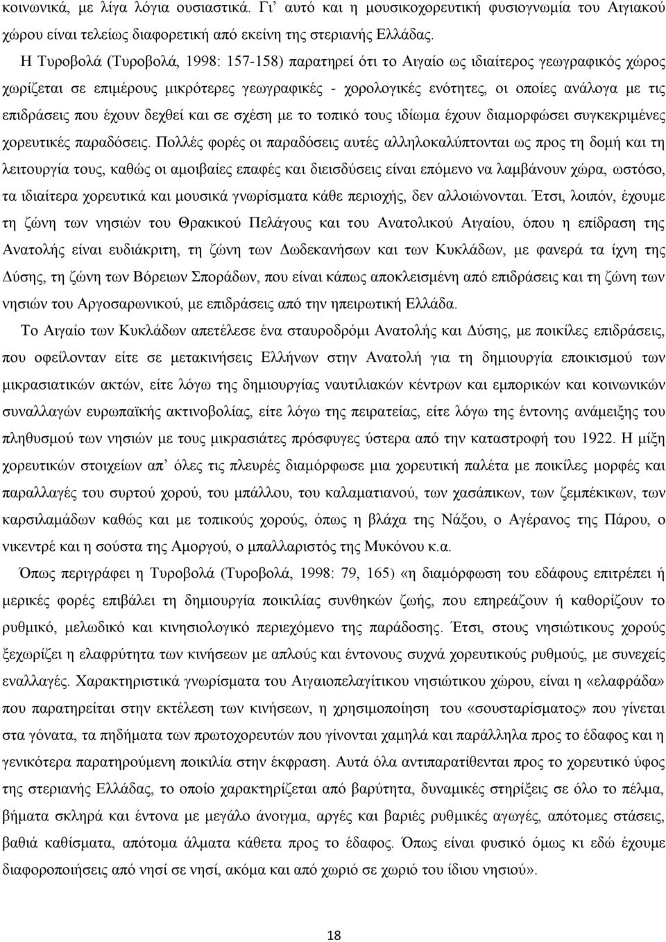 που έχουν δεχθεί και σε σχέση με το τοπικό τους ιδίωμα έχουν διαμορφώσει συγκεκριμένες χορευτικές παραδόσεις.