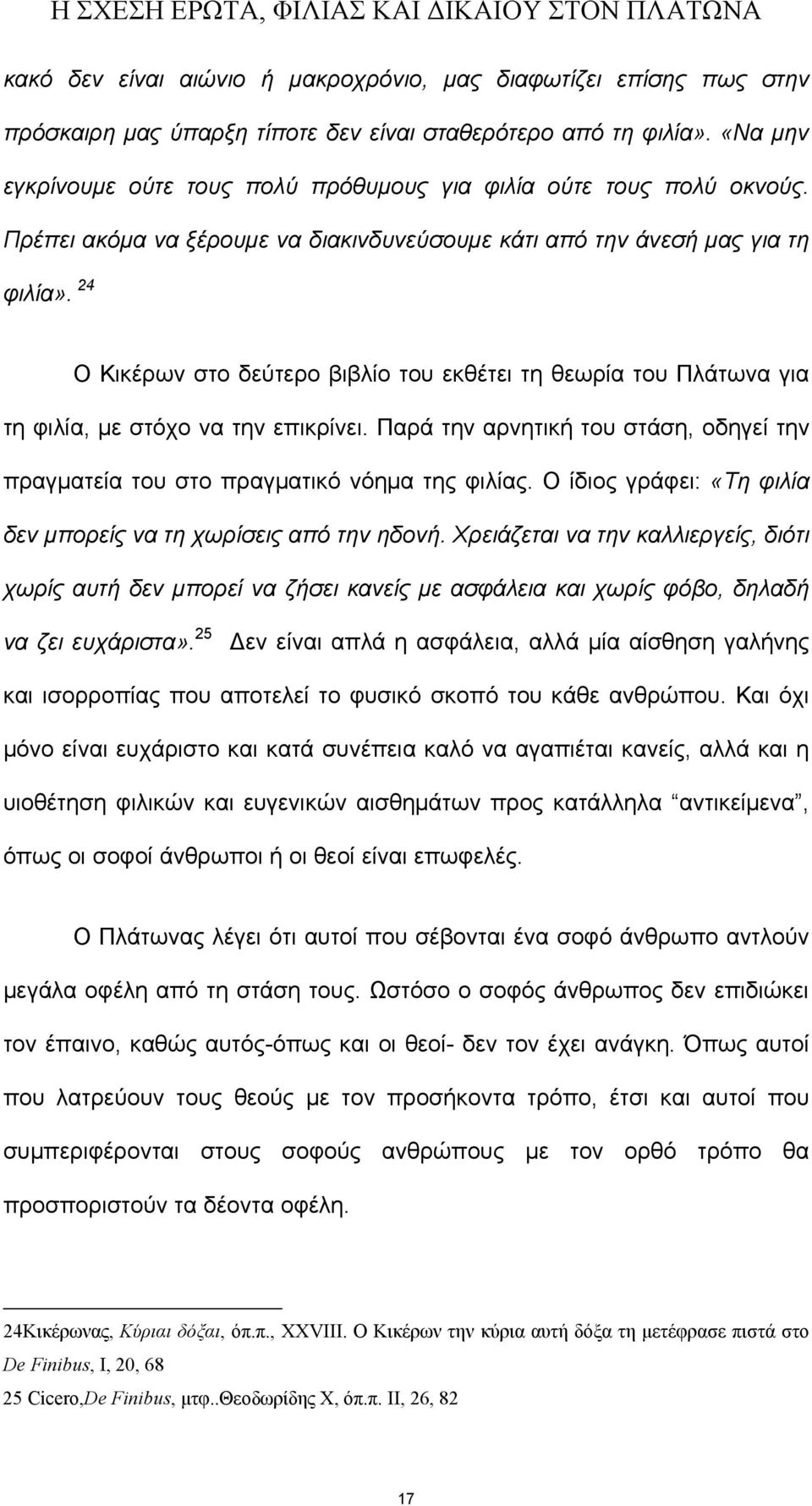 24 Ο Κικέρων στο δεύτερο βιβλίο του εκθέτει τη θεωρία του Πλάτωνα για τη φιλία, με στόχο να την επικρίνει. Παρά την αρνητική του στάση, οδηγεί την πραγματεία του στο πραγματικό νόημα της φιλίας.