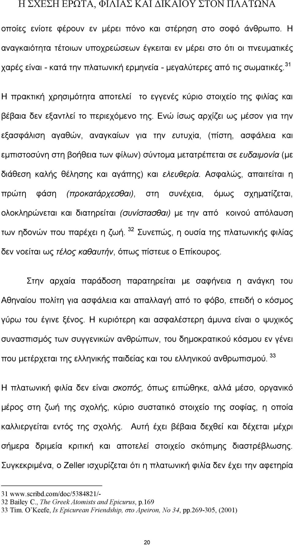 31 Η πρακτική χρησιμότητα αποτελεί το εγγενές κύριο στοιχείο της φιλίας και βέβαια δεν εξαντλεί το περιεχόμενο της.