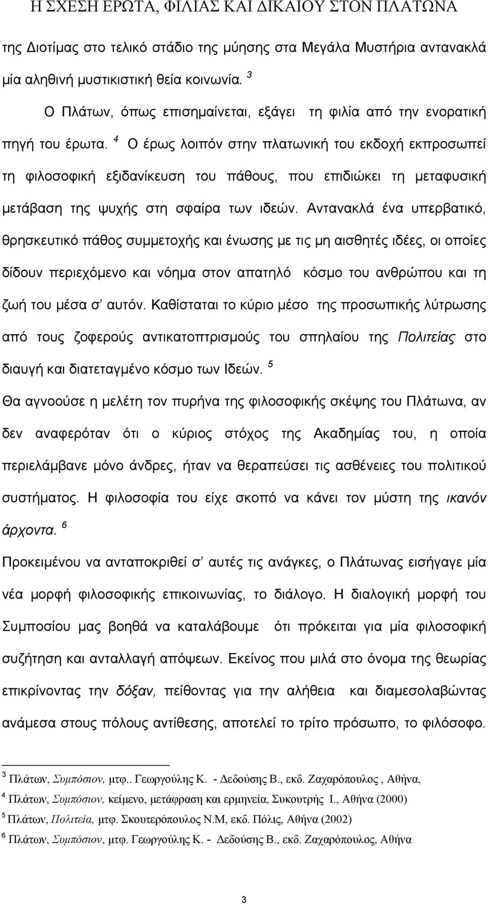 Αντανακλά ένα υπερβατικό, θρησκευτικό πάθος συμμετοχής και ένωσης με τις μη αισθητές ιδέες, οι οποίες δίδουν περιεχόμενο και νόημα στον απατηλό κόσμο του ανθρώπου και τη ζωή του μέσα σ αυτόν.