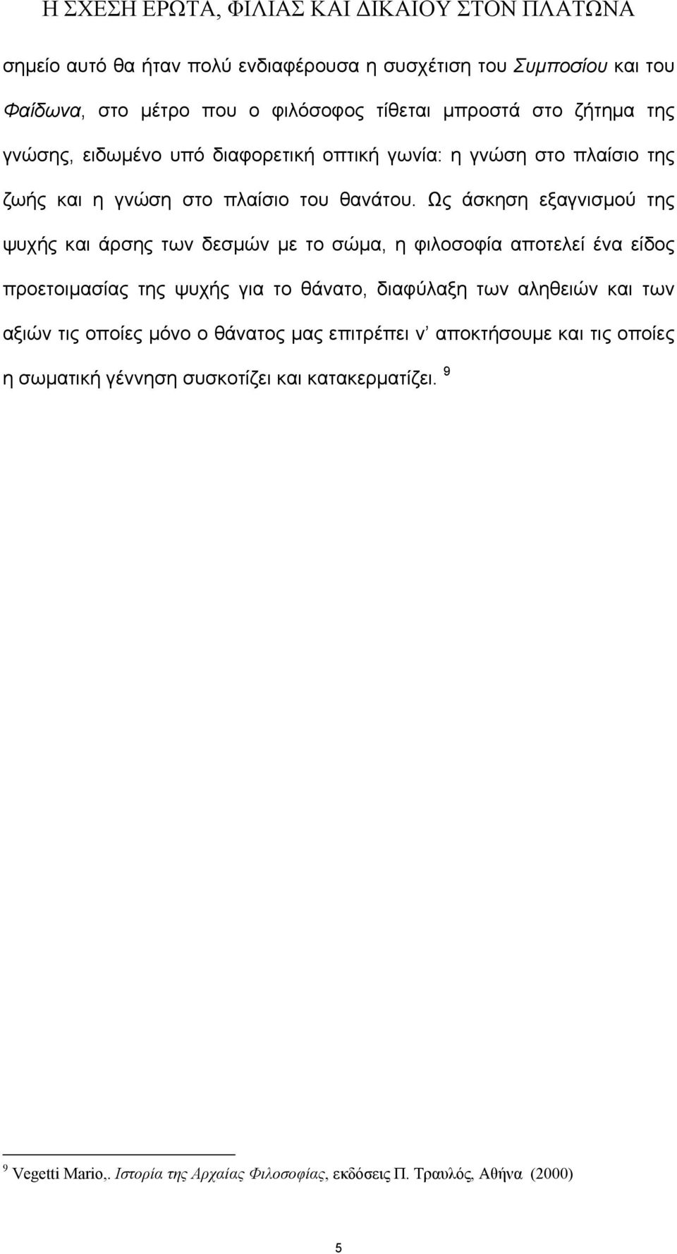 Ως άσκηση εξαγνισμού της ψυχής και άρσης των δεσμών με το σώμα, η φιλοσοφία αποτελεί ένα είδος προετοιμασίας της ψυχής για το θάνατο, διαφύλαξη των αληθειών