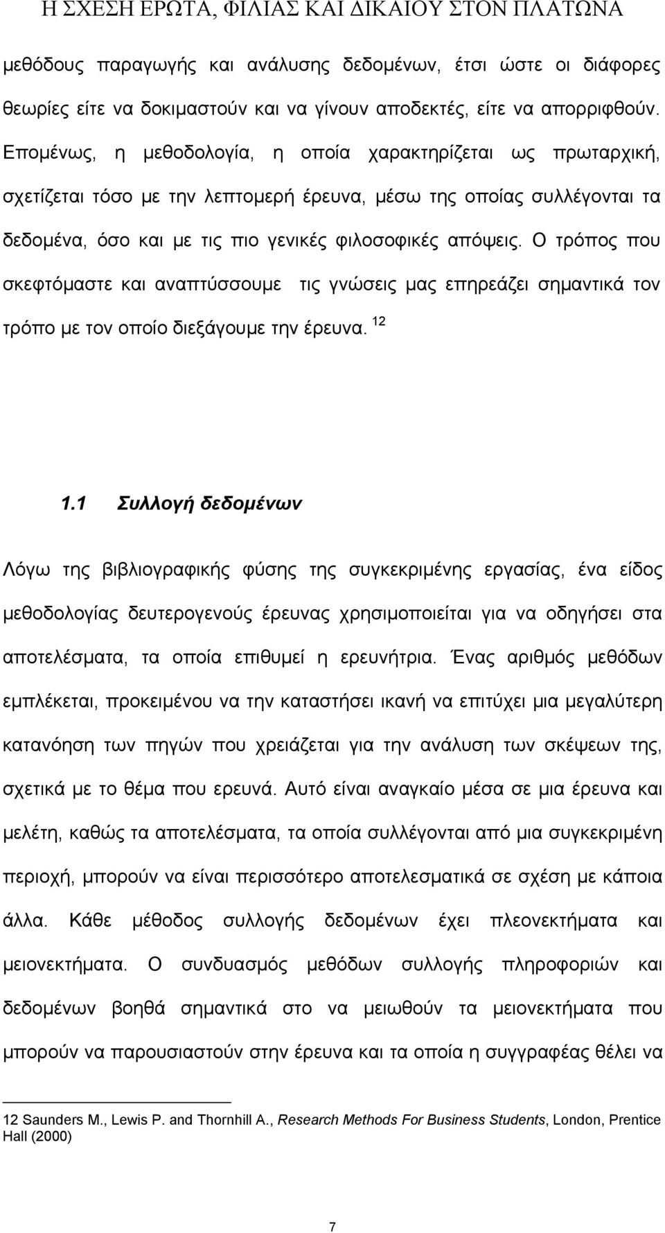 Ο τρόπος που σκεφτόμαστε και αναπτύσσουμε τις γνώσεις μας επηρεάζει σημαντικά τον τρόπο με τον οποίο διεξάγουμε την έρευνα. 12 1.