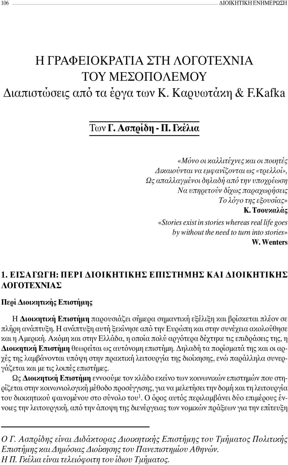 Tσουκαλάς «Stories exist in stories whereas real life goes by without the need to turn into stories» W. Wenters 1.