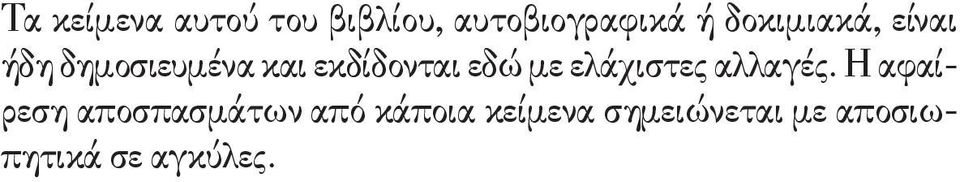 εδώ με ελάχιστες αλλαγές.