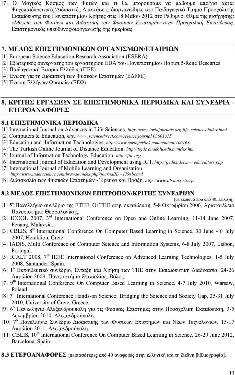 ΜΕΛΟΣ ΕΠΙΣΤΗΜΟΝΙΚΩΝ ΟΡΓΑΝΙΣΜΩΝ/ΕΤΑΙΡΙΩΝ [1] European Science Education Research Association (ESERA) [2] Εξωτερικός συνεργάτης του εργαστηρίου EDA του Πανεπιστημίου Παρίσι 5-René Descartes [3]