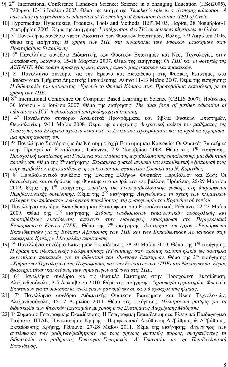 [10] Hypermedias, Hypertextes, Products, Tools and Methods, H2PTM 05, Παρίσι, 28 Νοεμβρίου-1 Δεκεμβρίου 2005. Θέμα της εισήγησης: L intégration des TIC en sciences physiques en Grèce.