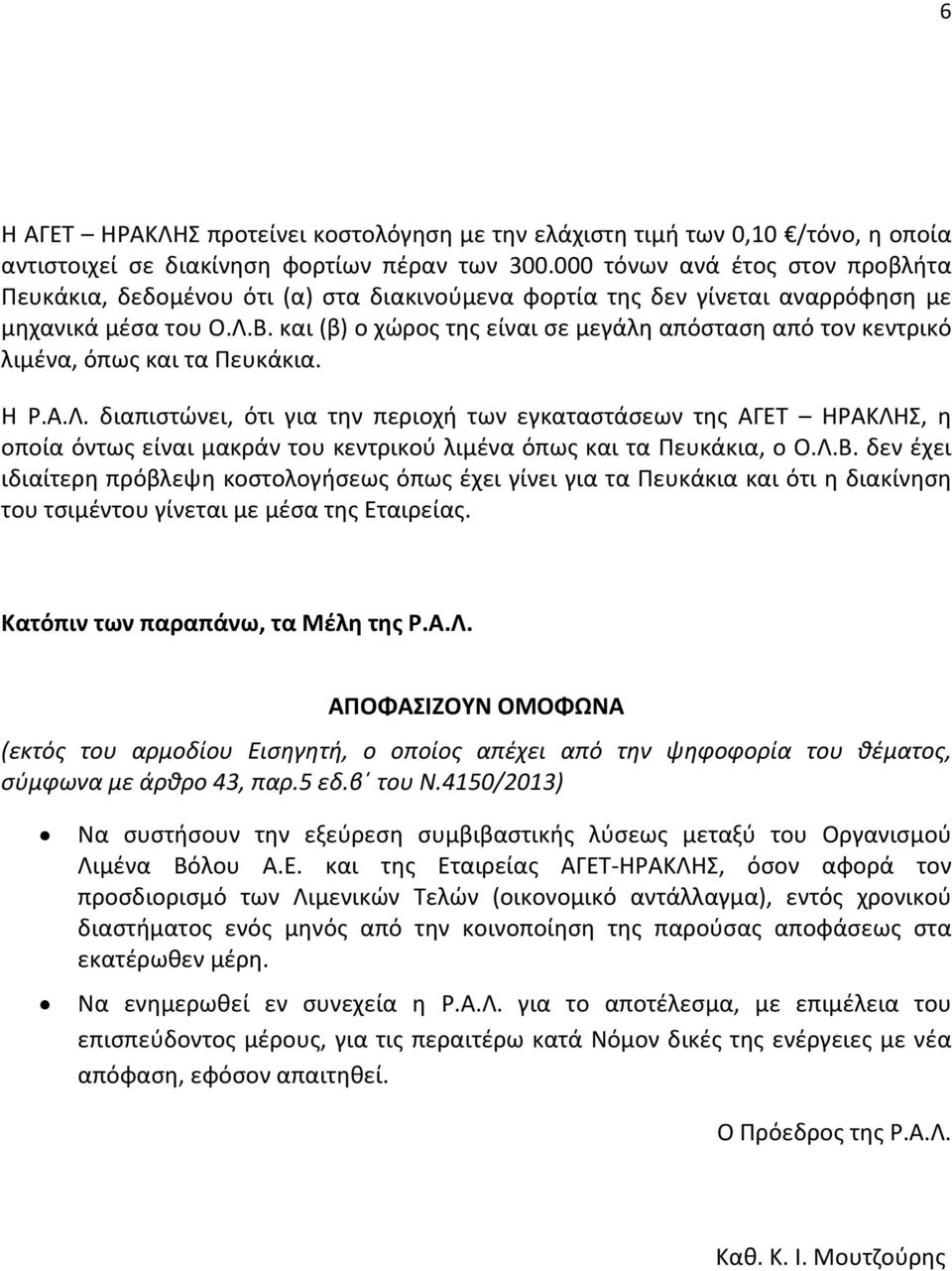 και (β) ο χώρος της είναι σε μεγάλη απόσταση από τον κεντρικό λιμένα, όπως και τα Πευκάκια. Η Ρ.Α.Λ.