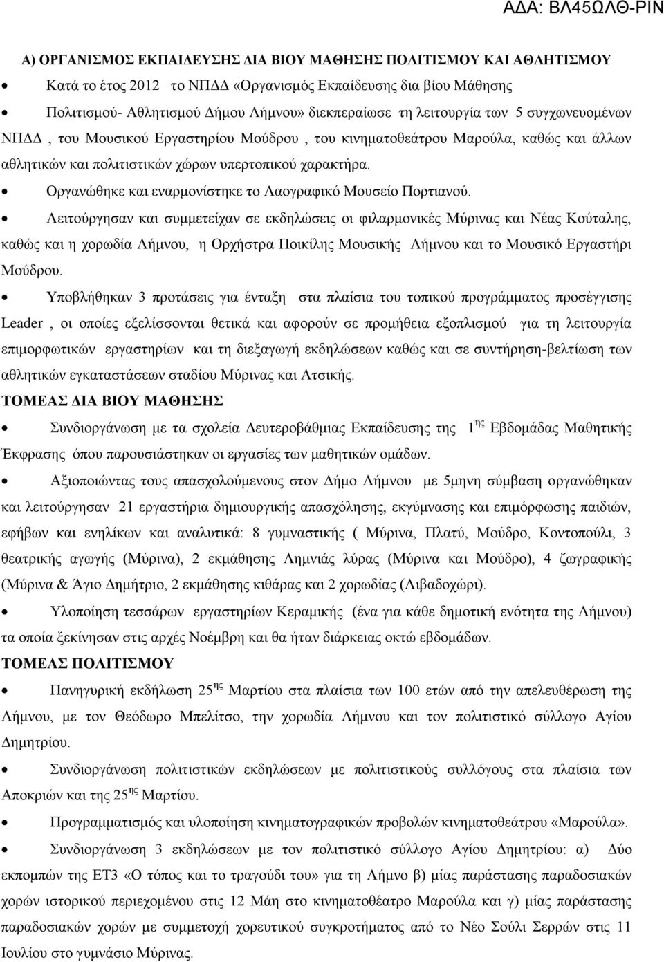 Οργανώθηκε και εναρμονίστηκε το Λαογραφικό Μουσείο Πορτιανού.