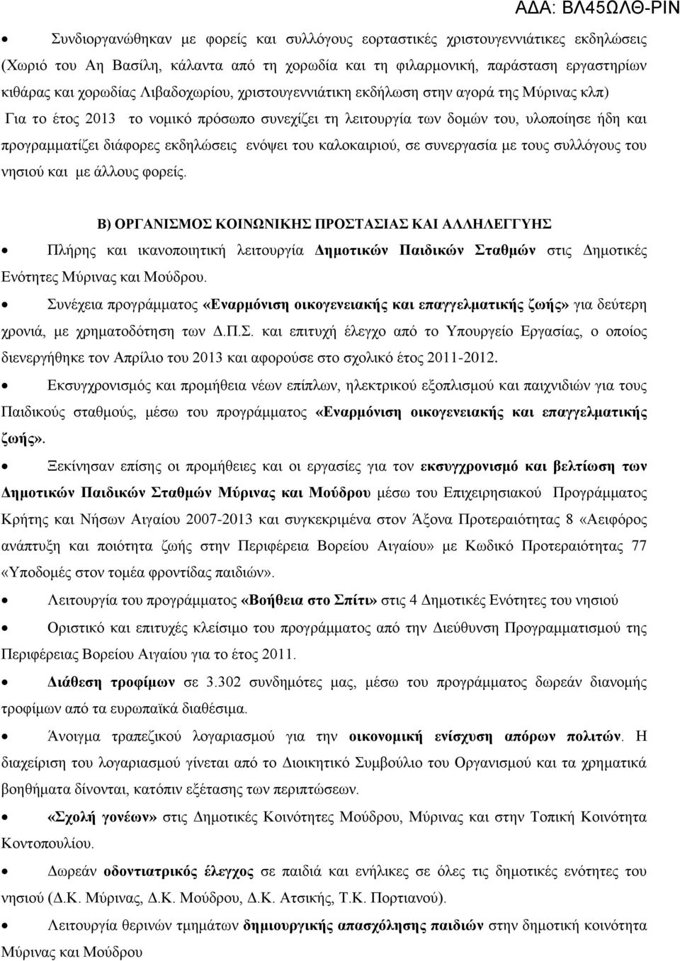 ενόψει του καλοκαιριού, σε συνεργασία με τους συλλόγους του νησιού και με άλλους φορείς.