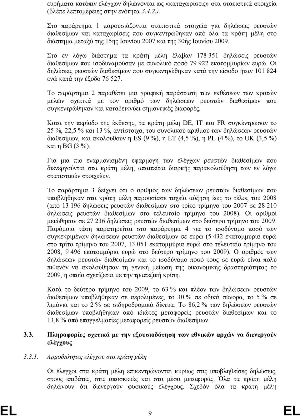 Ιουνίου 2009. Στο εν λόγω διάστηµα τα κράτη µέλη έλαβαν 178 351 δηλώσεις ρευστών διαθεσίµων που ισοδυναµούσαν µε συνολικό ποσό 79 922 εκατοµµυρίων ευρώ.