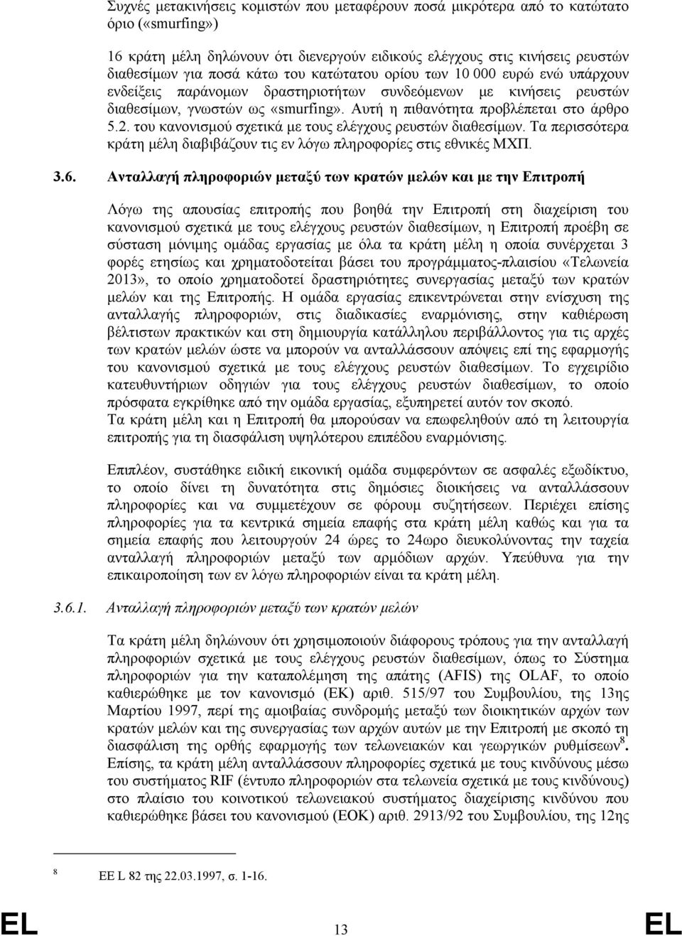 του κανονισµού σχετικά µε τους ελέγχους ρευστών διαθεσίµων. Τα περισσότερα κράτη µέλη διαβιβάζουν τις εν λόγω πληροφορίες στις εθνικές ΜΧΠ. 3.6.