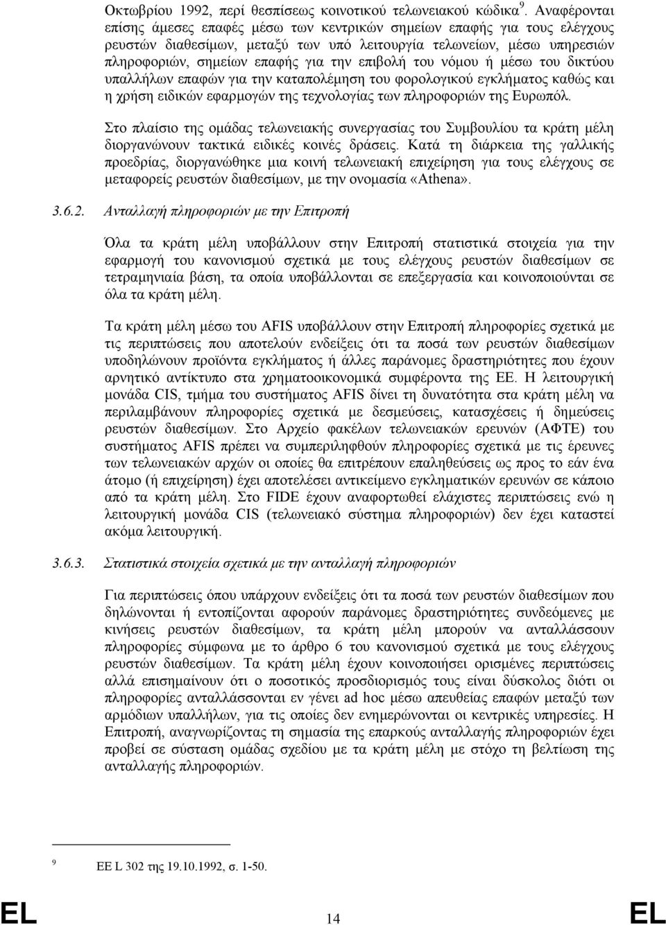 επιβολή του νόµου ή µέσω του δικτύου υπαλλήλων επαφών για την καταπολέµηση του φορολογικού εγκλήµατος καθώς και η χρήση ειδικών εφαρµογών της τεχνολογίας των πληροφοριών της Ευρωπόλ.