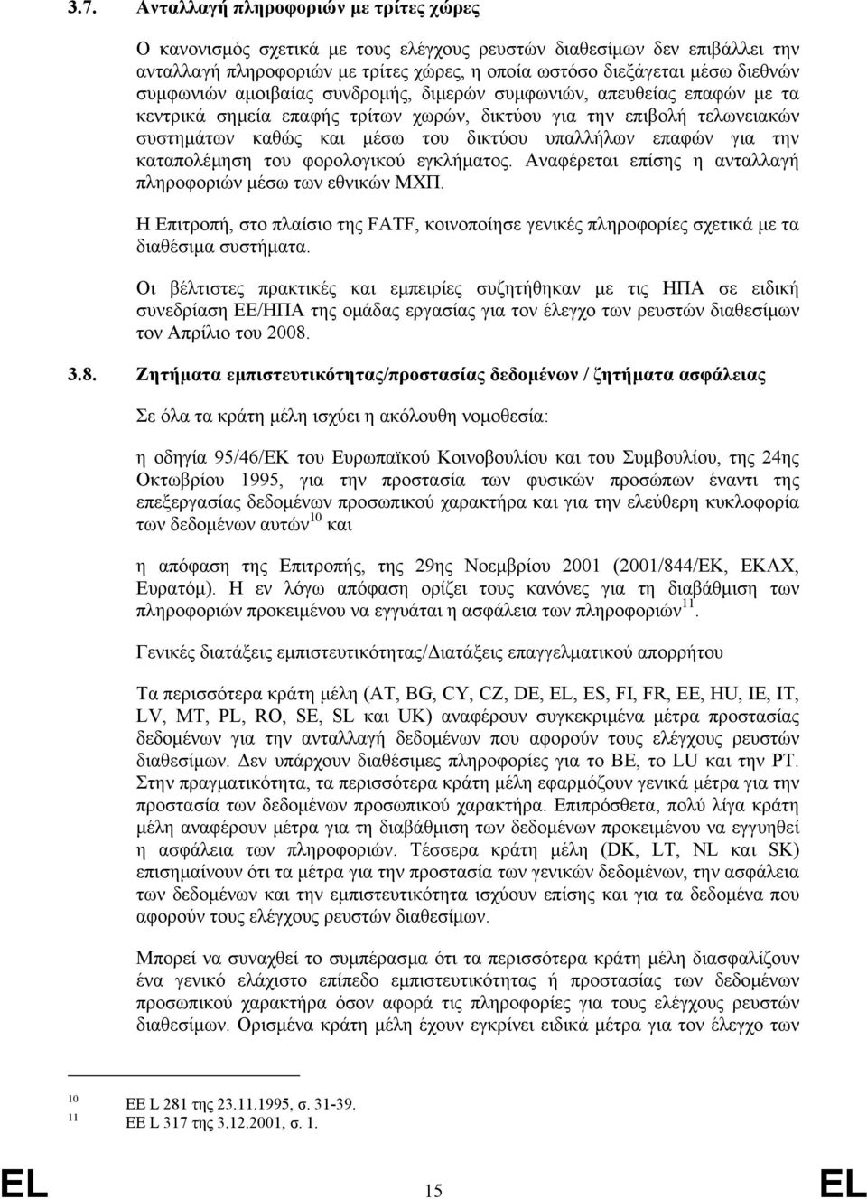 επαφών για την καταπολέµηση του φορολογικού εγκλήµατος. Αναφέρεται επίσης η ανταλλαγή πληροφοριών µέσω των εθνικών ΜΧΠ.