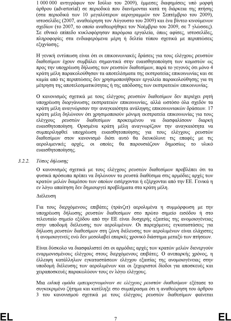 Σε εθνικό επίπεδο κυκλοφόρησαν παρόµοια εργαλεία, όπως αφίσες, ιστοσελίδες, πληροφορίες στα ενδιαφερόµενα µέρη ή δελτία τύπου σχετικά µε περιπτώσεις εξιχνίασης.