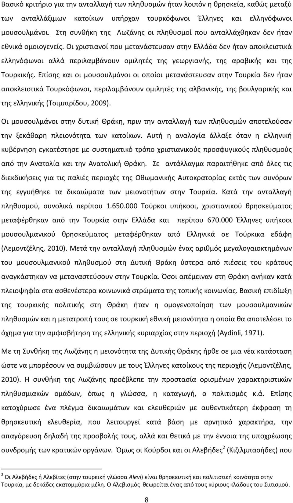 Οι χριστιανοί που μετανάστευσαν στην Ελλάδα δεν ήταν αποκλειστικά ελληνόφωνοι αλλά περιλαμβάνουν ομιλητές της γεωργιανής, της αραβικής και της Τουρκικής.