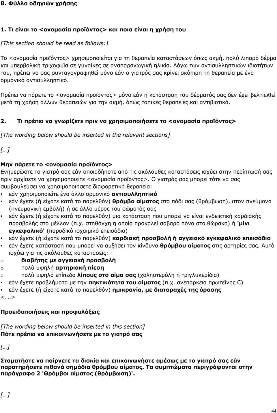 και υπερβολική τριχοφυΐα σε γυναίκες σε αναπαραγωγική ηλικία.