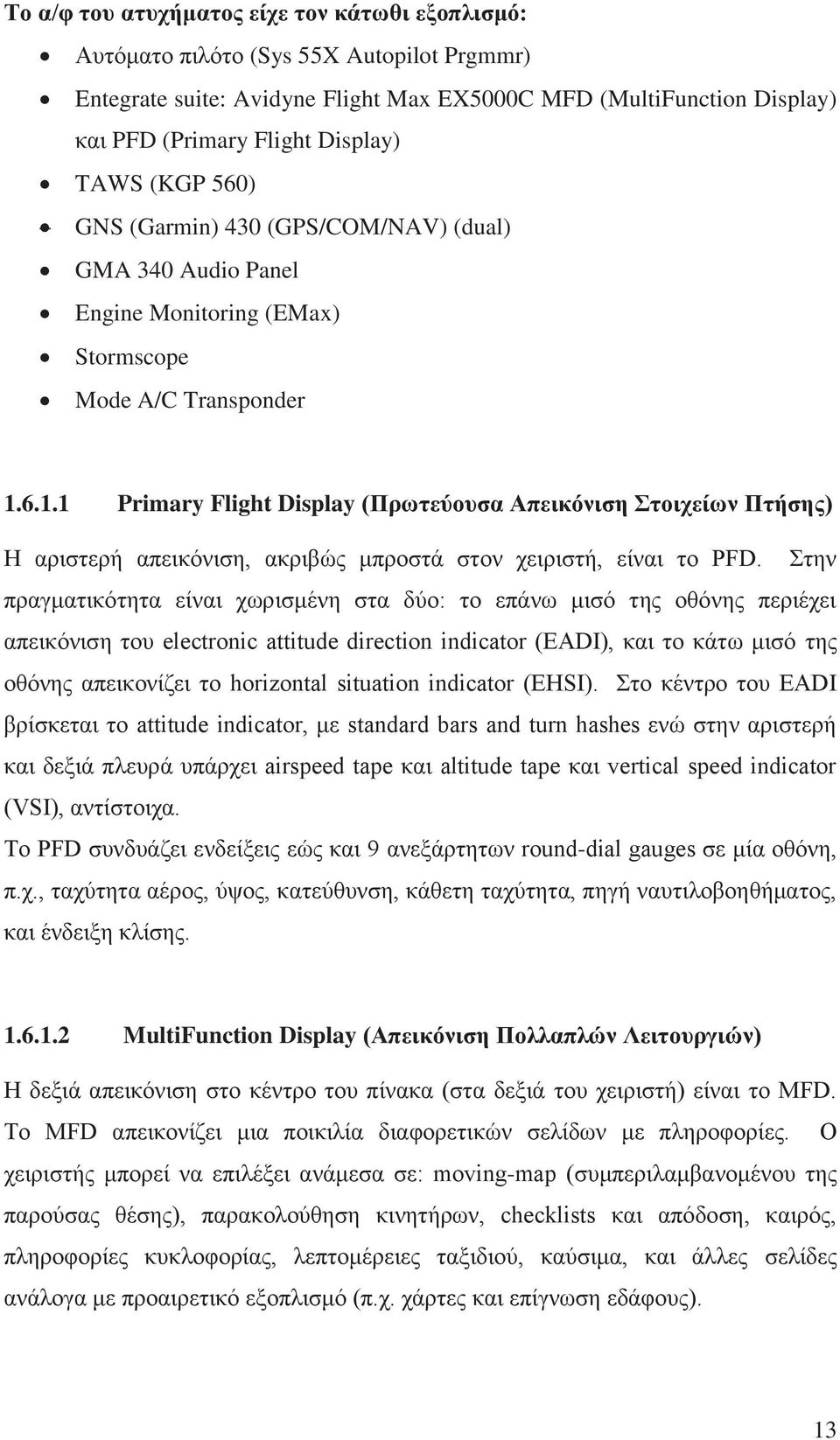 6.1.1 Primary Flight Display (Πρωτεύουσα Απεικόνιση Στοιχείων Πτήσης) Η αριστερή απεικόνιση, ακριβώς μπροστά στον χειριστή, είναι το PFD.