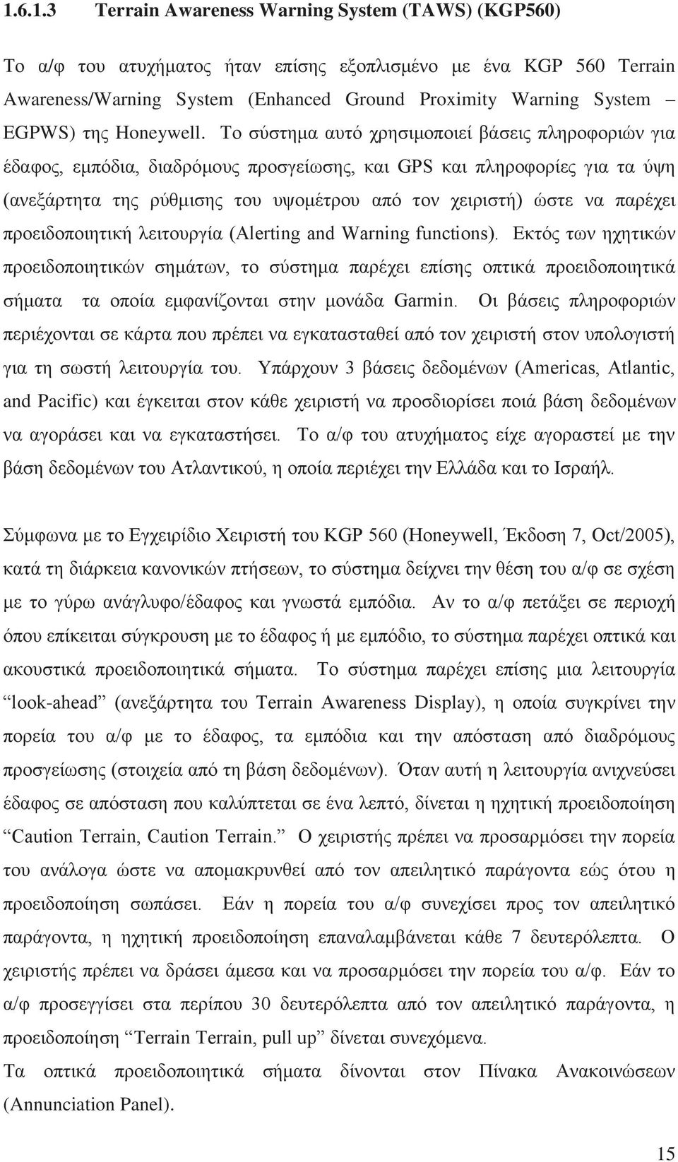 Το σύστημα αυτό χρησιμοποιεί βάσεις πληροφοριών για έδαφος, εμπόδια, διαδρόμους προσγείωσης, και GPS και πληροφορίες για τα ύψη (ανεξάρτητα της ρύθμισης του υψομέτρου από τον χειριστή) ώστε να