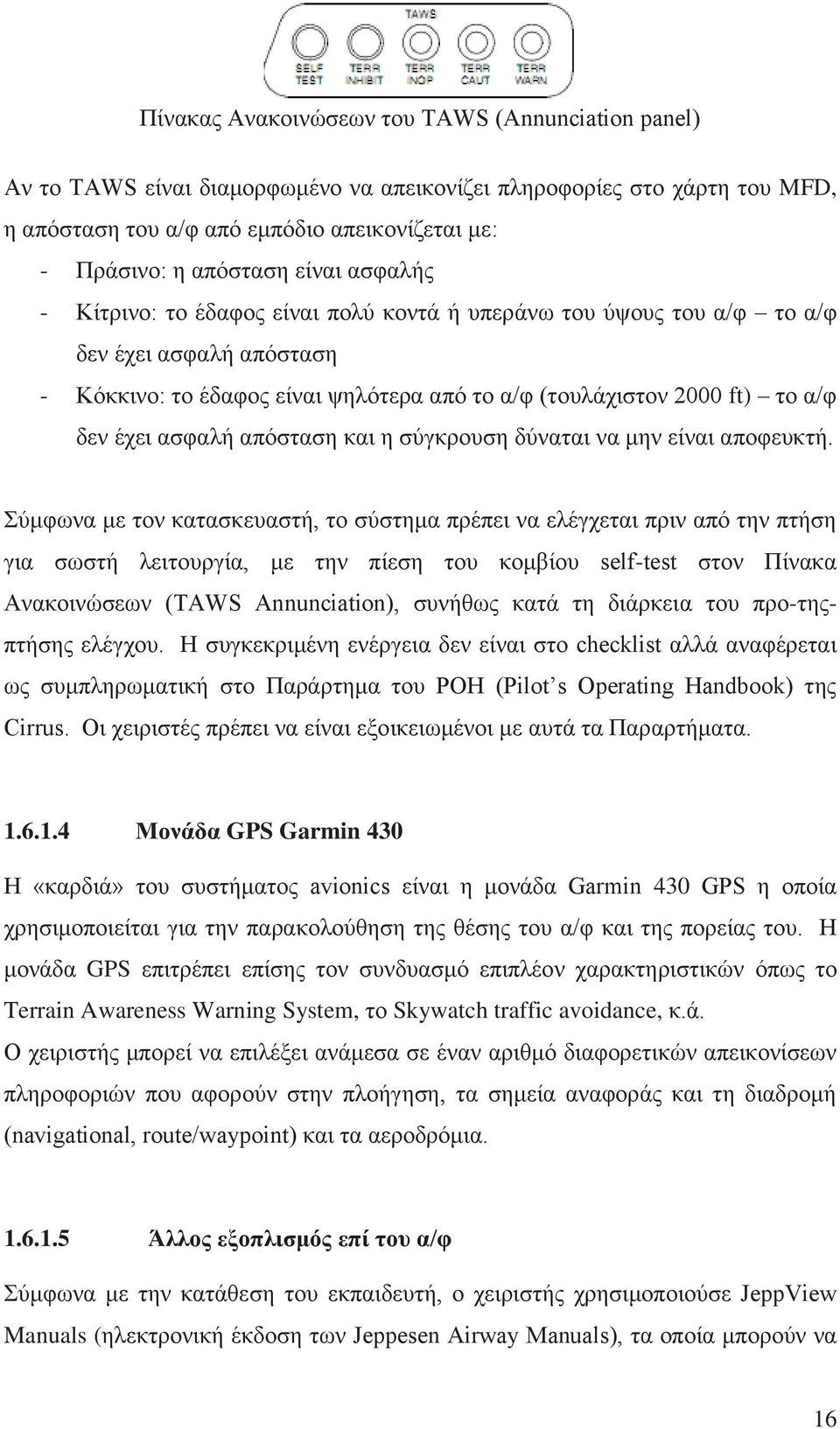 ασφαλή απόσταση και η σύγκρουση δύναται να μην είναι αποφευκτή.