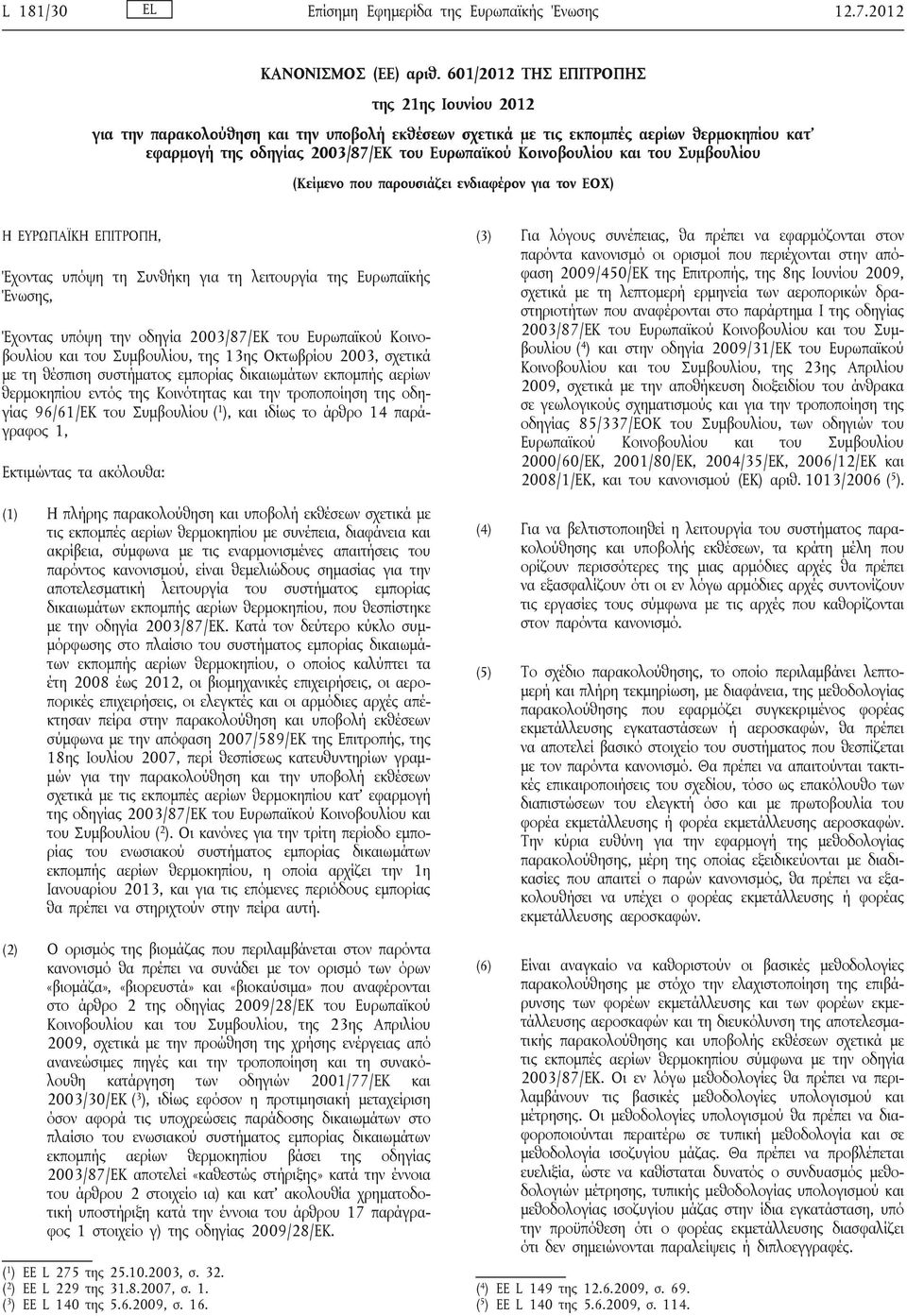 και του Συμβουλίου (Κείμενο που παρουσιάζει ενδιαφέρον για τον ΕΟΧ) Η ΕΥΡΩΠΑΪΚΗ ΕΠΙΤΡΟΠΗ, Έχοντας υπόψη τη Συνθήκη για τη λειτουργία της Ευρωπαϊκής Ένωσης, Έχοντας υπόψη την οδηγία 2003/87/ΕΚ του