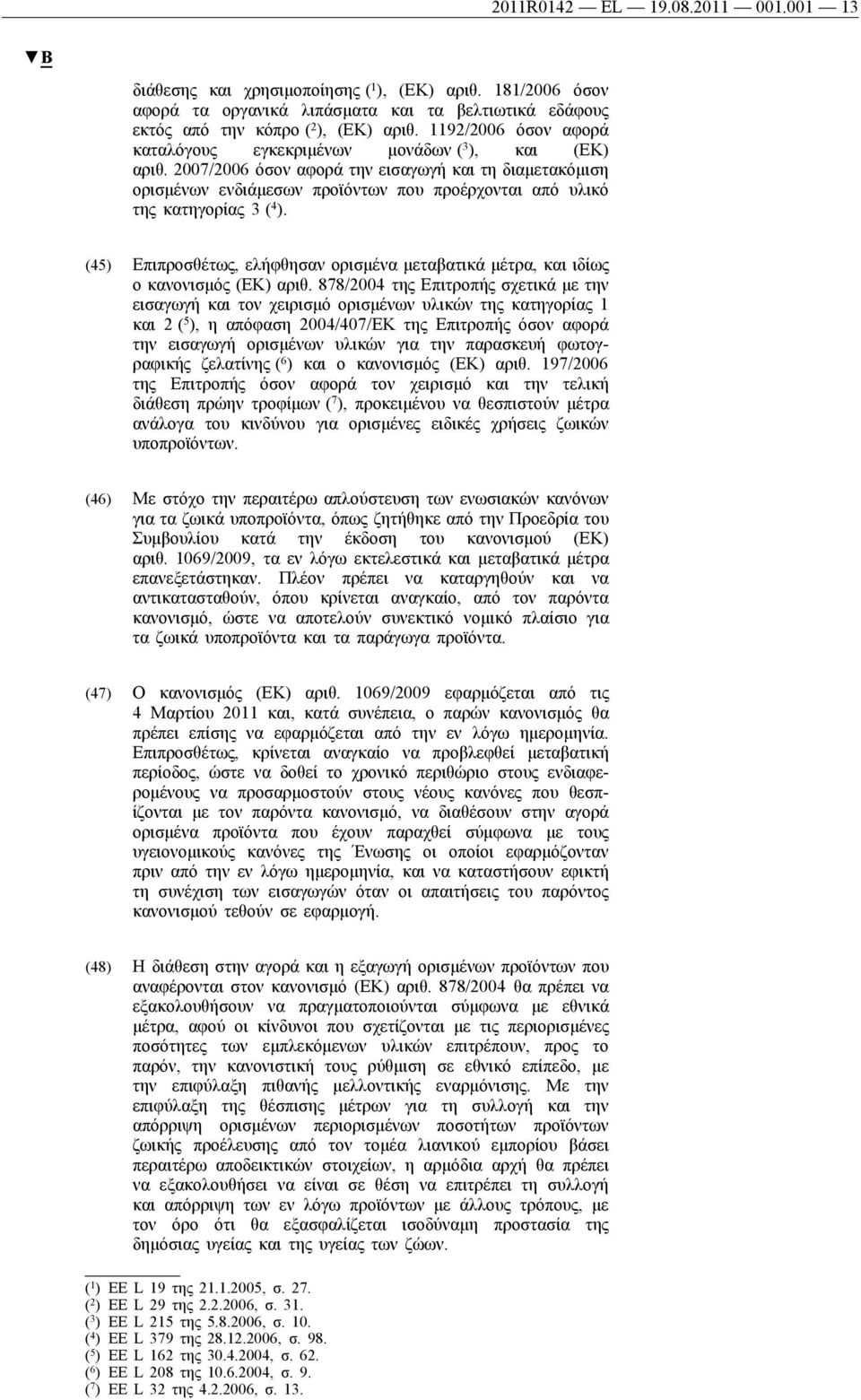 2007/2006 όσον αφορά την εισαγωγή και τη διαμετακόμιση ορισμένων ενδιάμεσων προϊόντων που προέρχονται από υλικό της κατηγορίας 3 ( 4 ).